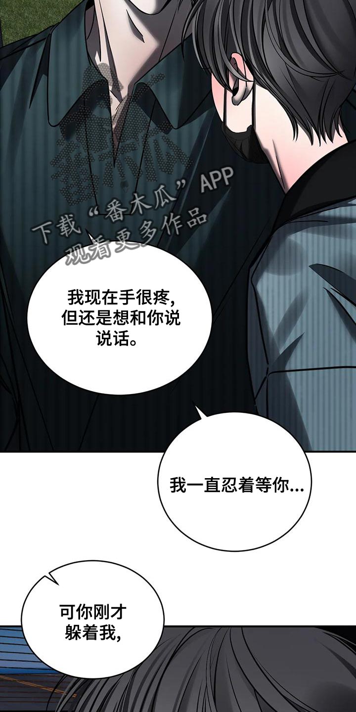 《暴动的追随》漫画最新章节第56章：吵架免费下拉式在线观看章节第【12】张图片