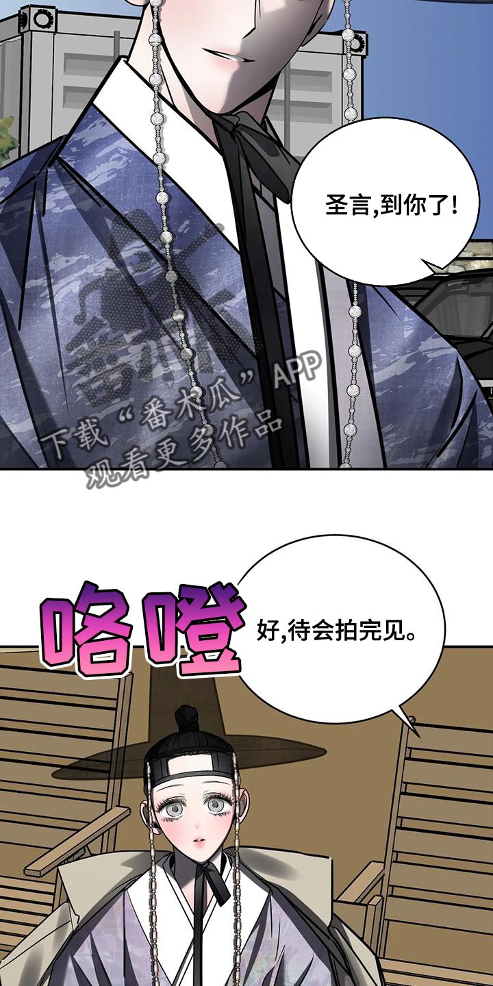 《暴动的追随》漫画最新章节第57章：轻浮免费下拉式在线观看章节第【27】张图片