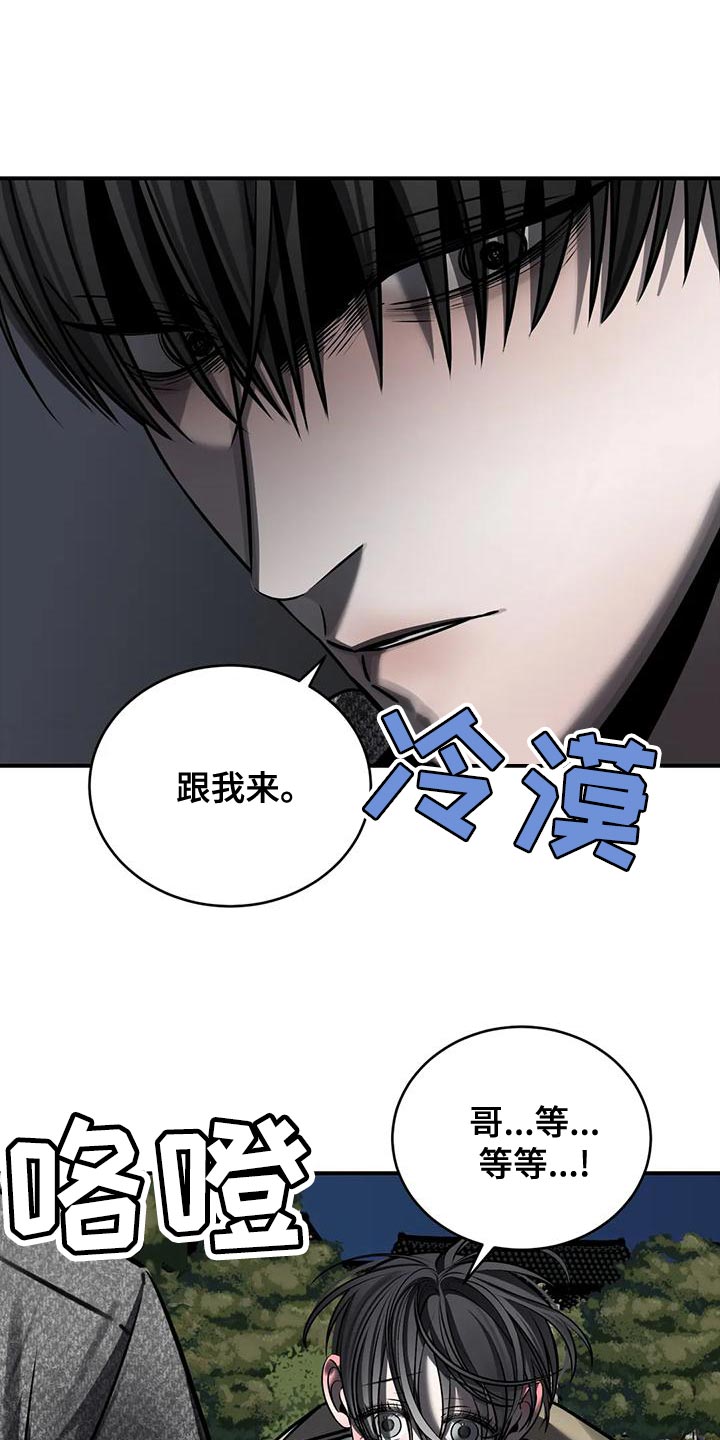 《暴动的追随》漫画最新章节第57章：轻浮免费下拉式在线观看章节第【16】张图片