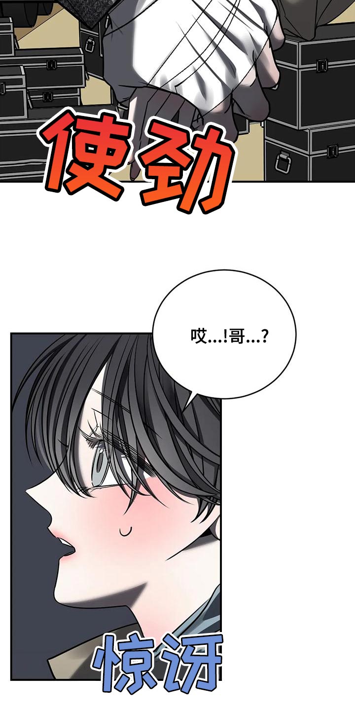 《暴动的追随》漫画最新章节第57章：轻浮免费下拉式在线观看章节第【17】张图片