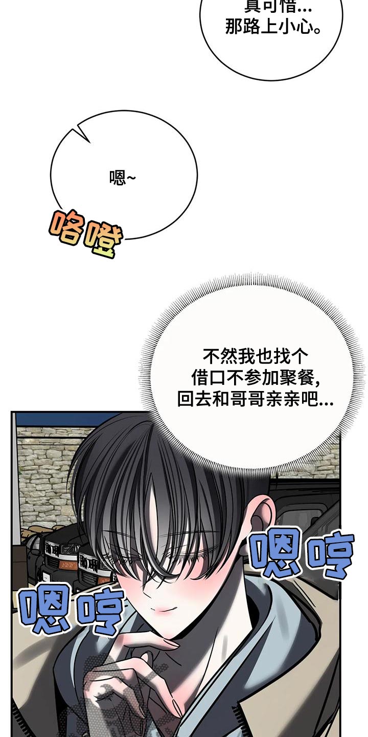 《暴动的追随》漫画最新章节第57章：轻浮免费下拉式在线观看章节第【19】张图片