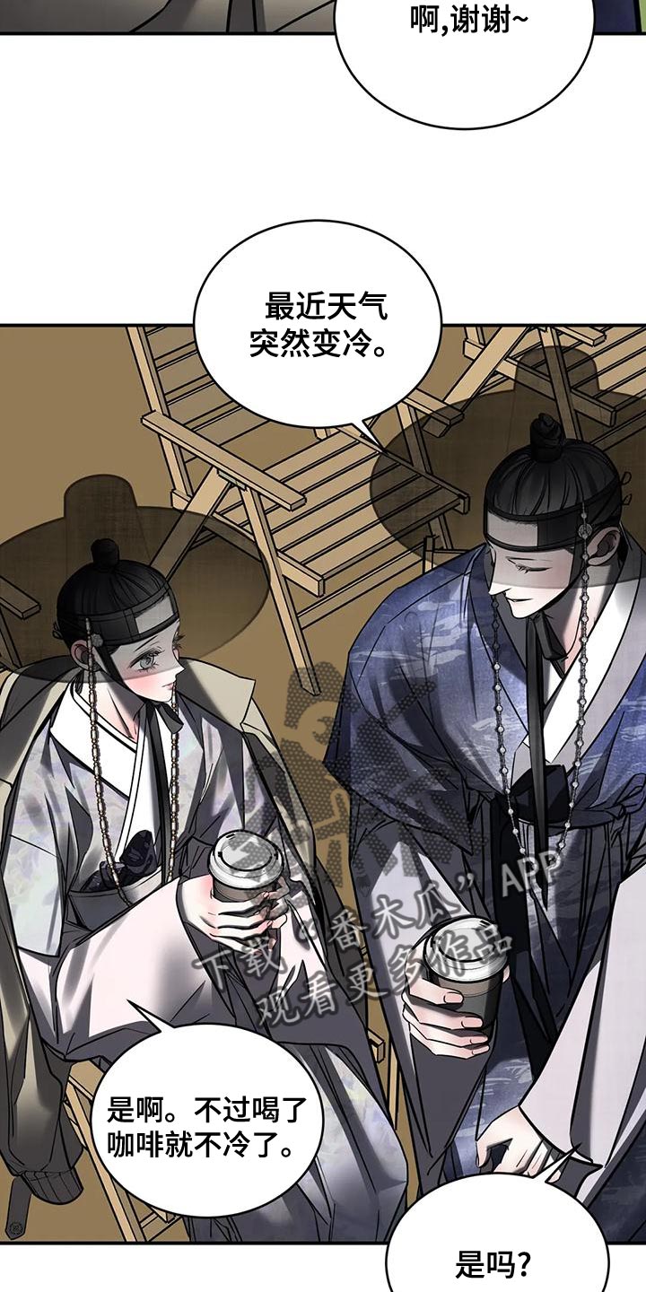 《暴动的追随》漫画最新章节第57章：轻浮免费下拉式在线观看章节第【31】张图片