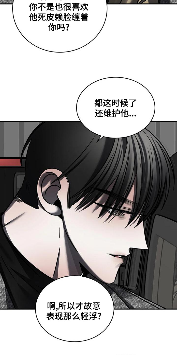 《暴动的追随》漫画最新章节第57章：轻浮免费下拉式在线观看章节第【5】张图片