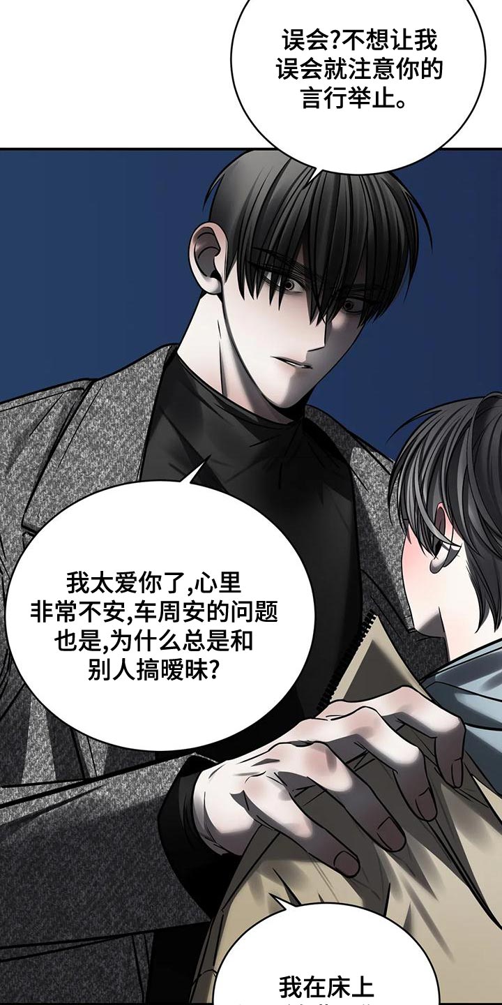 《暴动的追随》漫画最新章节第57章：轻浮免费下拉式在线观看章节第【3】张图片