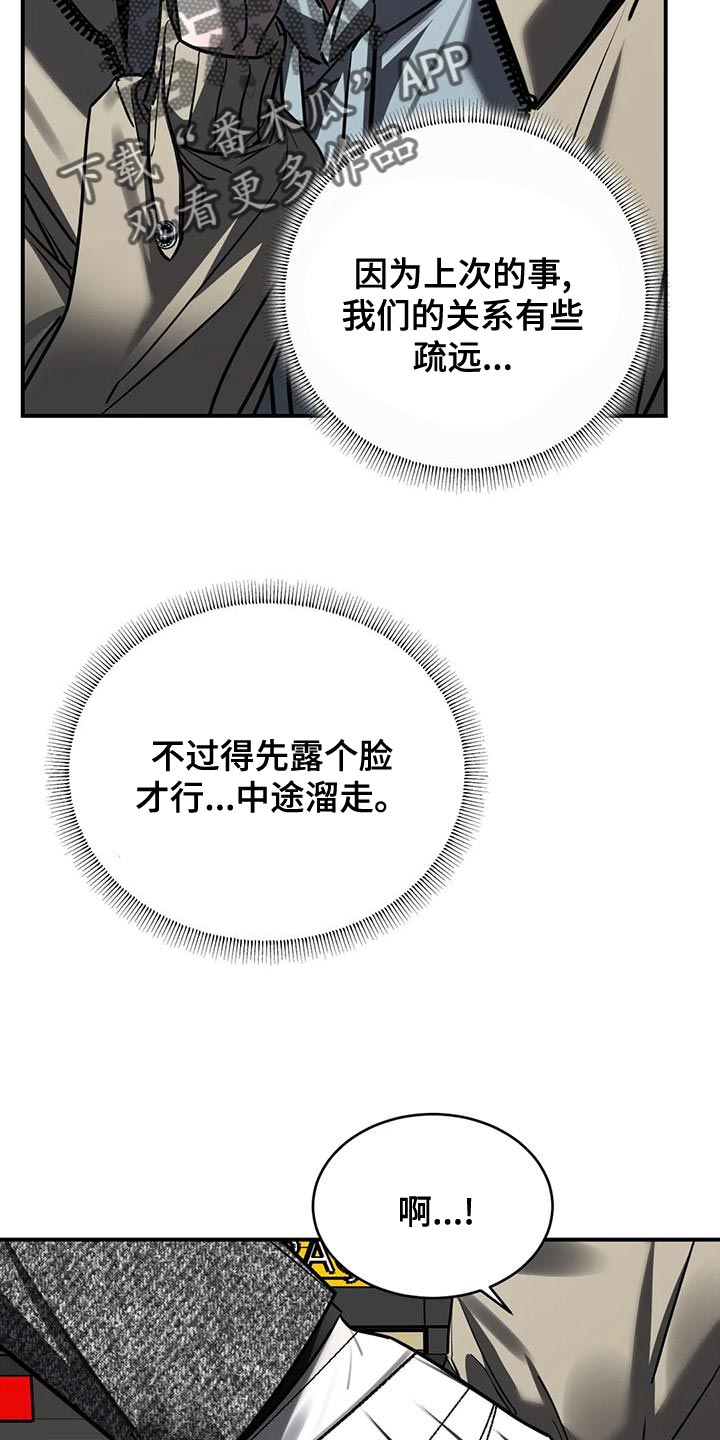 《暴动的追随》漫画最新章节第57章：轻浮免费下拉式在线观看章节第【18】张图片