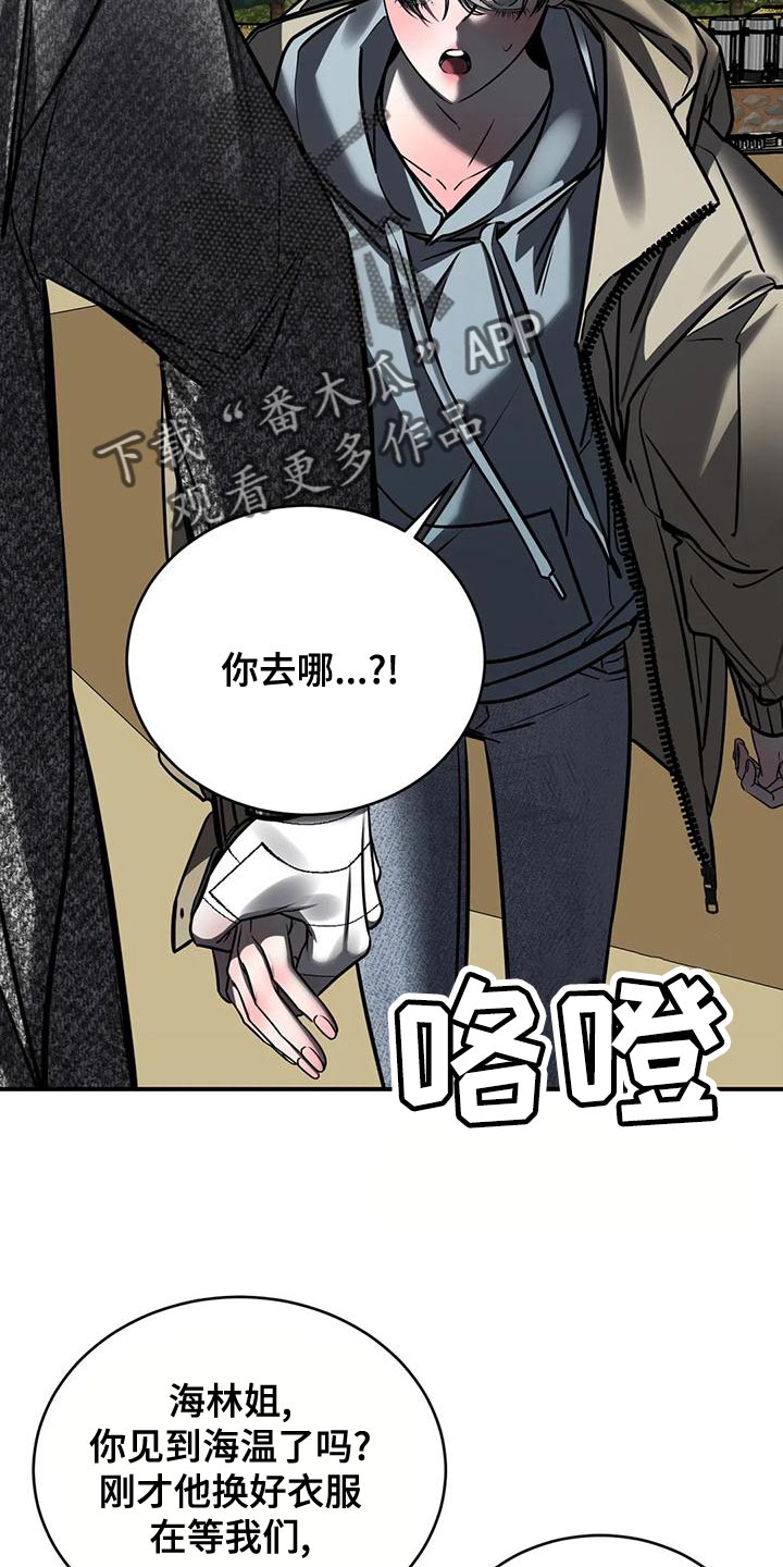 《暴动的追随》漫画最新章节第57章：轻浮免费下拉式在线观看章节第【15】张图片