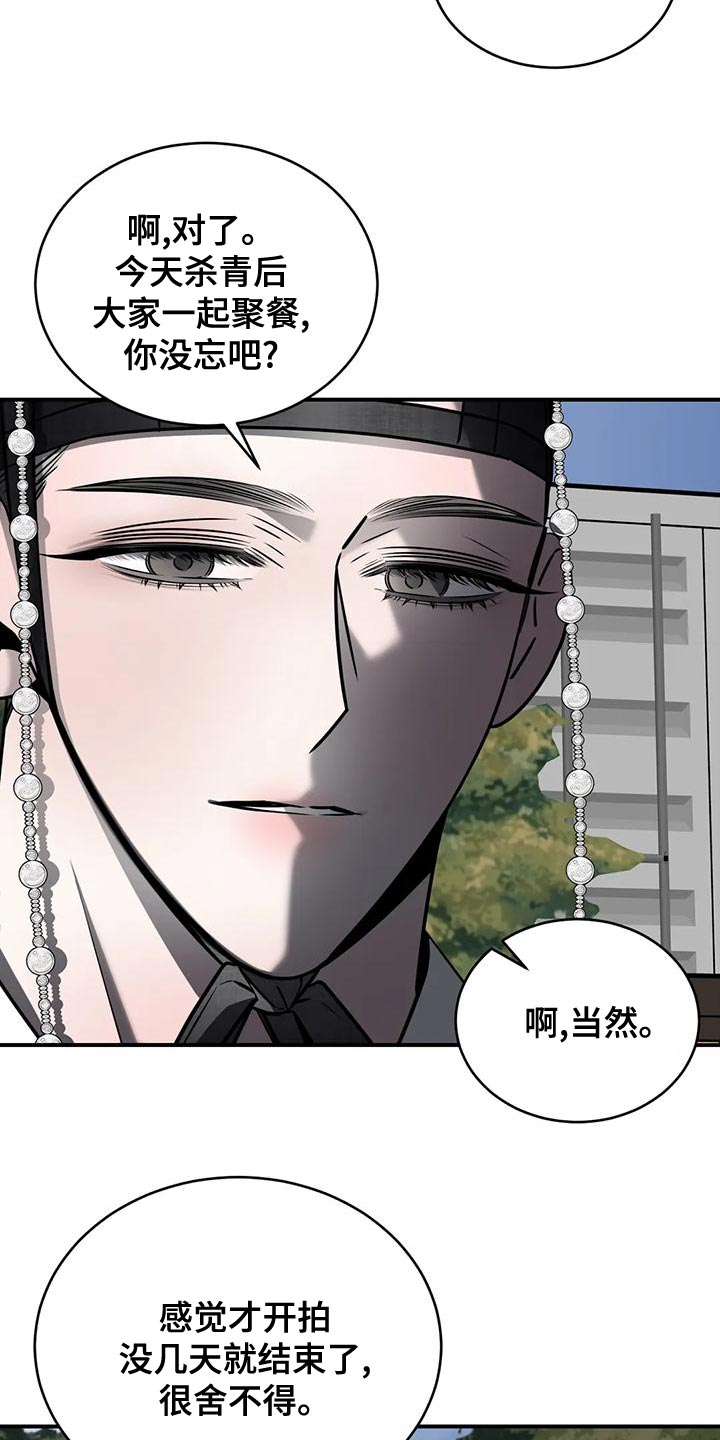 《暴动的追随》漫画最新章节第57章：轻浮免费下拉式在线观看章节第【30】张图片