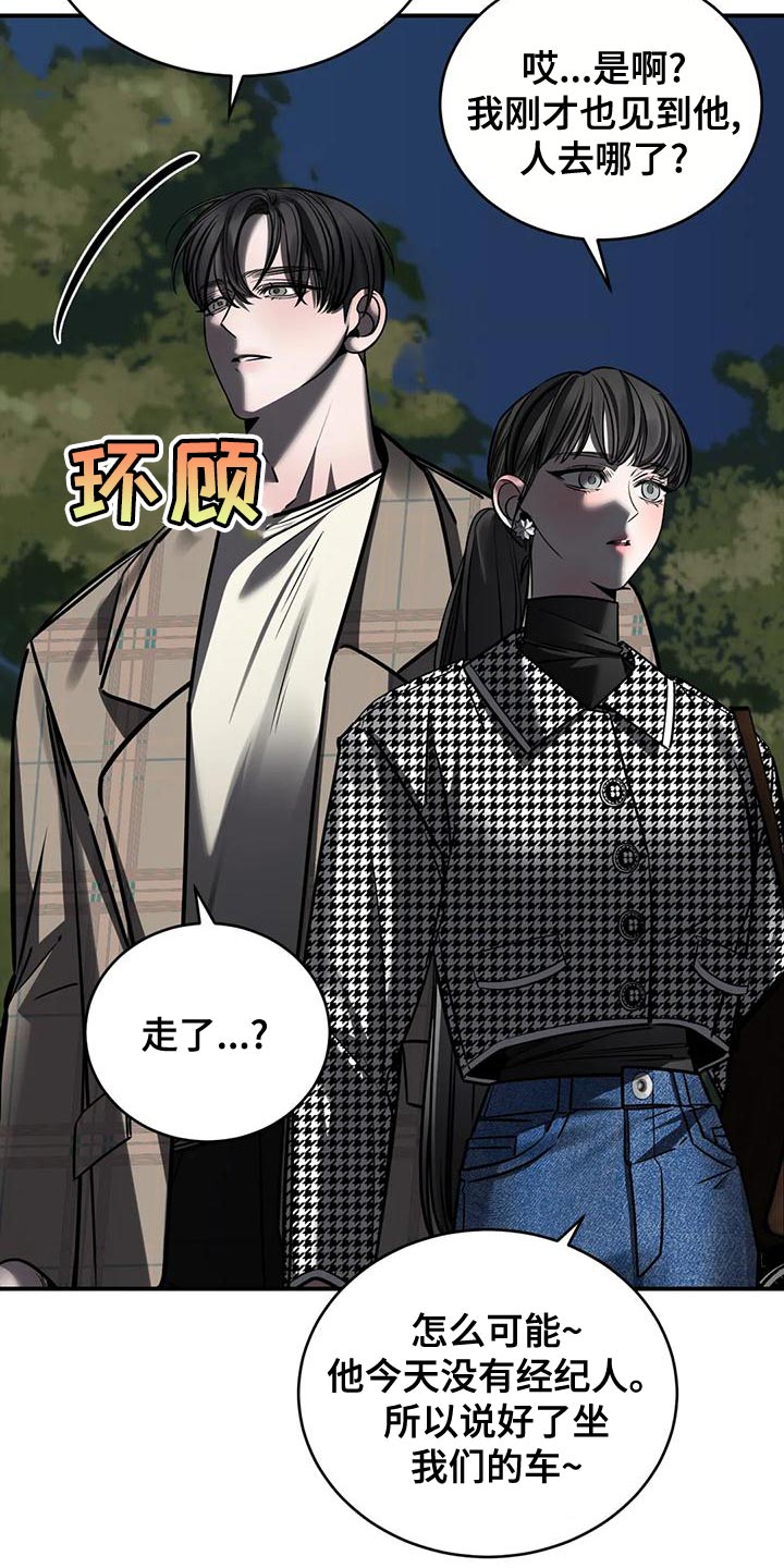 《暴动的追随》漫画最新章节第57章：轻浮免费下拉式在线观看章节第【14】张图片