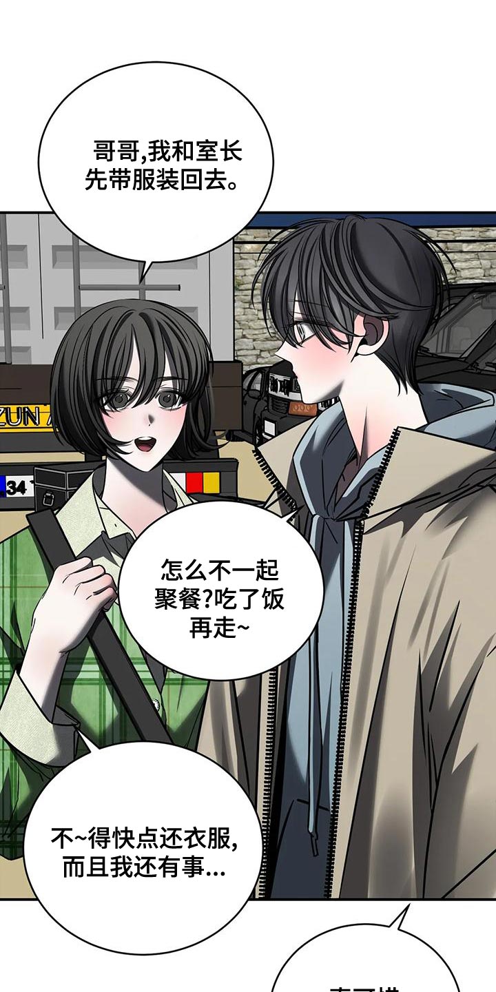 《暴动的追随》漫画最新章节第57章：轻浮免费下拉式在线观看章节第【20】张图片