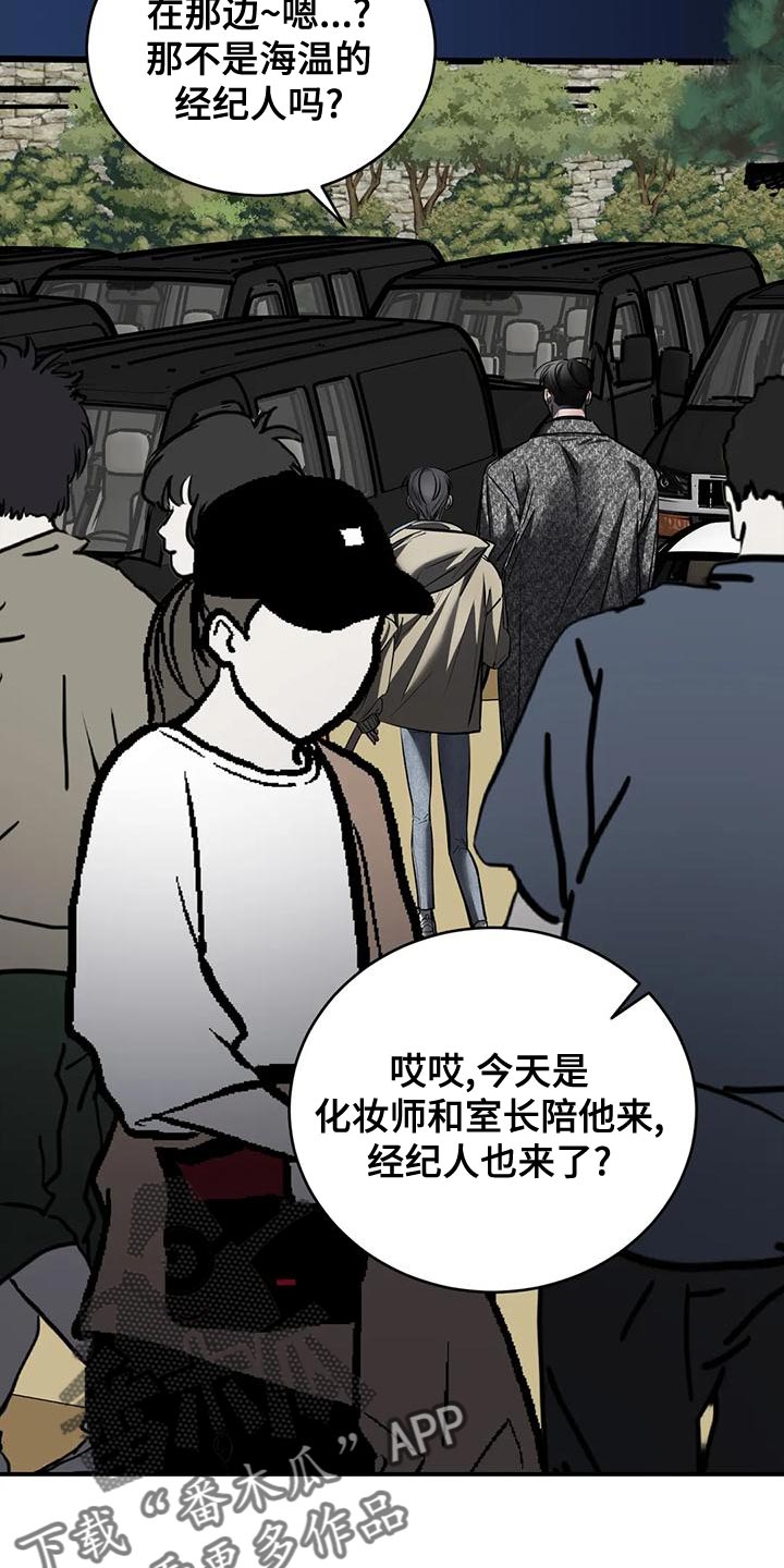 《暴动的追随》漫画最新章节第57章：轻浮免费下拉式在线观看章节第【12】张图片