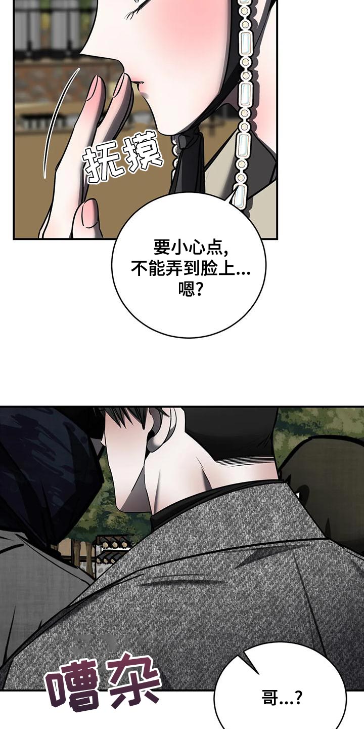 《暴动的追随》漫画最新章节第57章：轻浮免费下拉式在线观看章节第【25】张图片