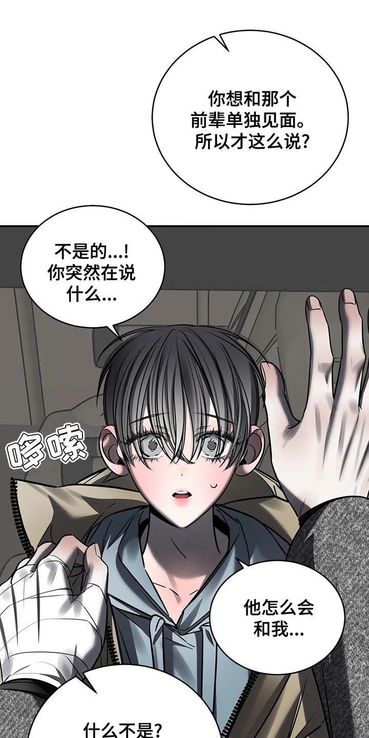 《暴动的追随》漫画最新章节第57章：轻浮免费下拉式在线观看章节第【6】张图片