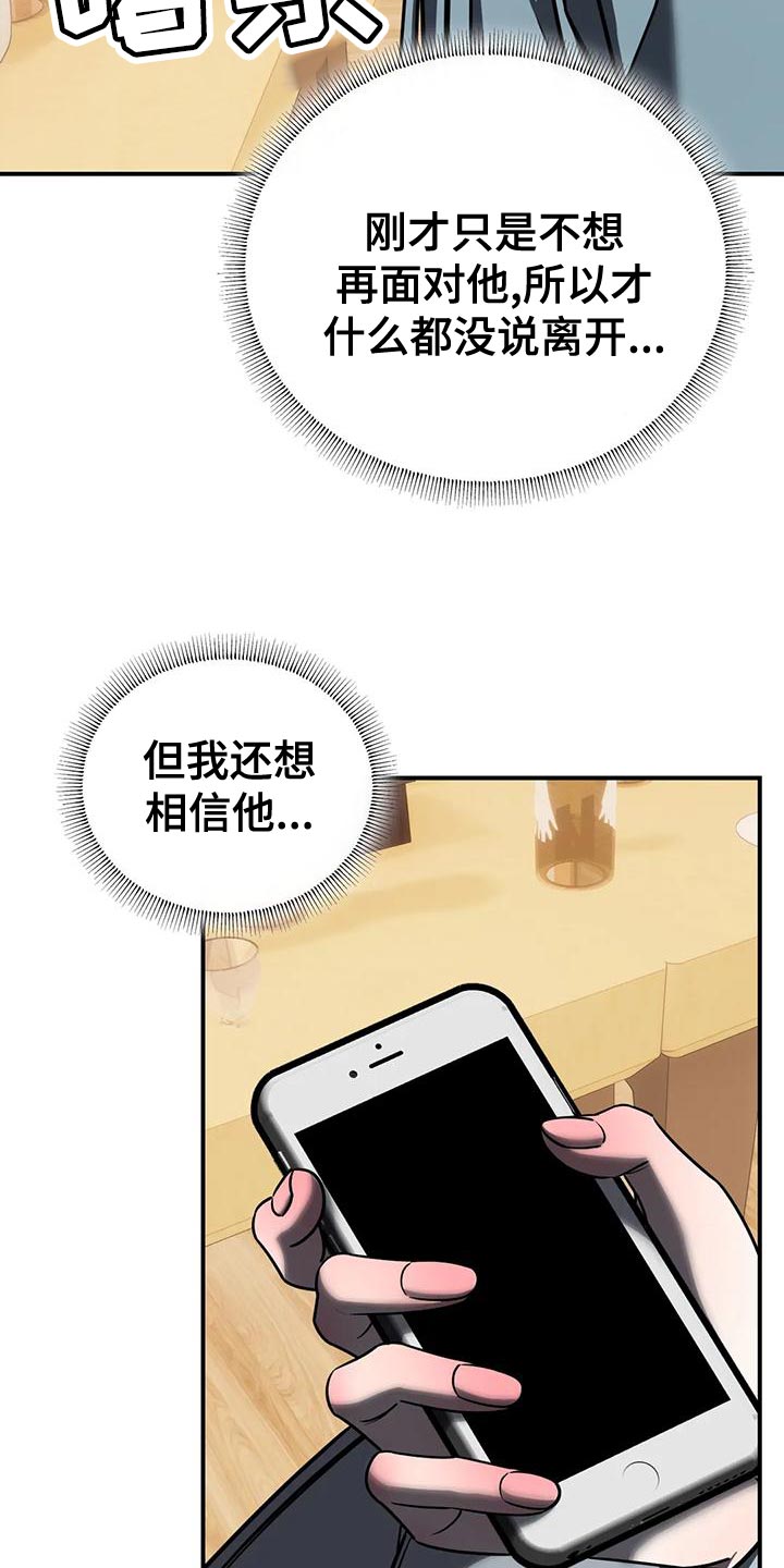 《暴动的追随》漫画最新章节第58章：我现在不想见到你免费下拉式在线观看章节第【3】张图片