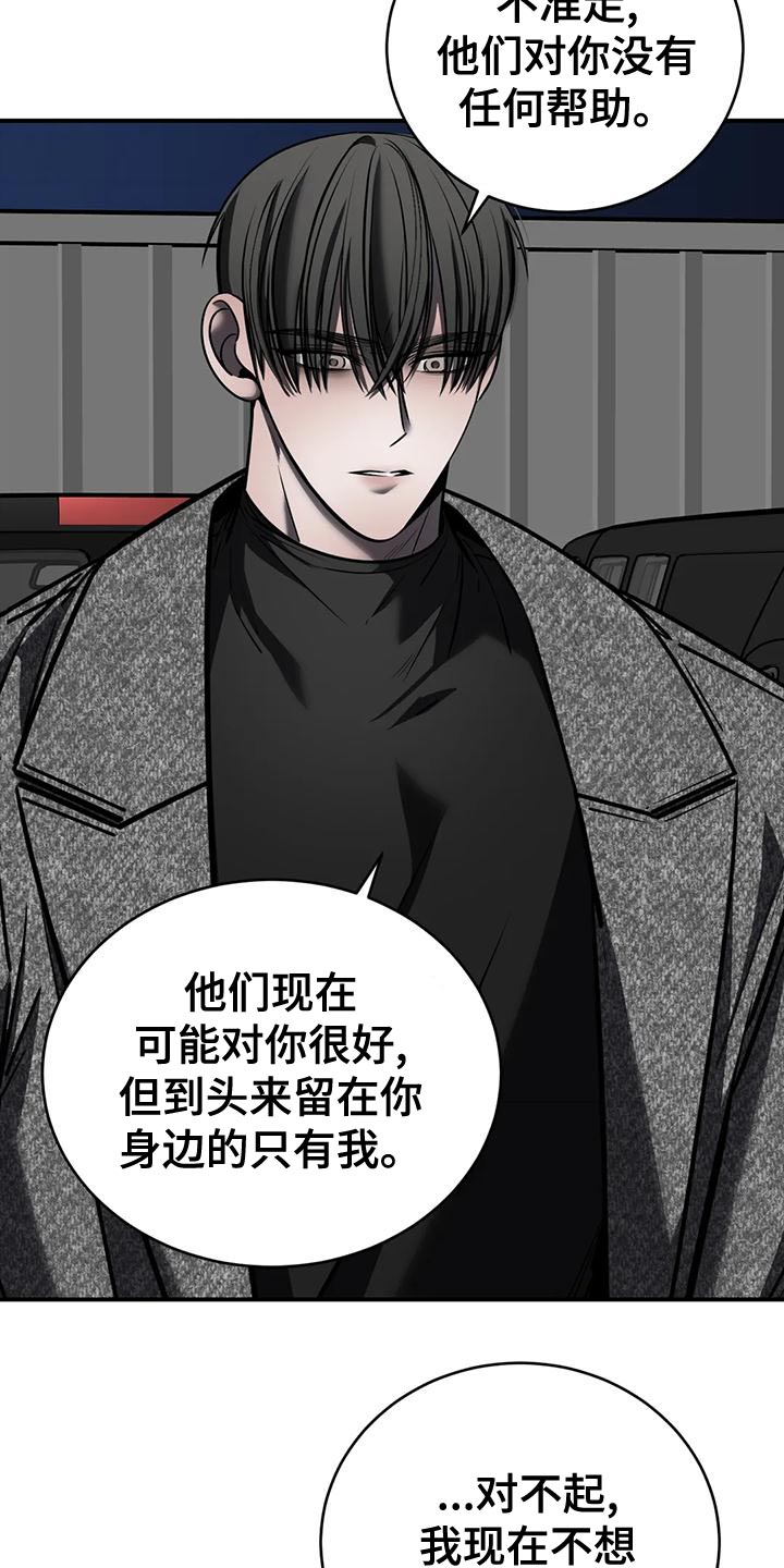 《暴动的追随》漫画最新章节第58章：我现在不想见到你免费下拉式在线观看章节第【10】张图片