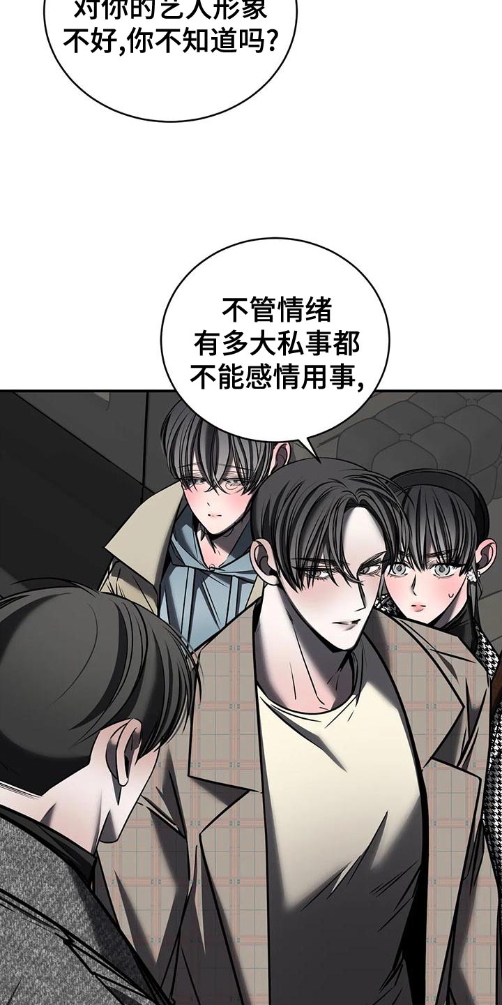 《暴动的追随》漫画最新章节第58章：我现在不想见到你免费下拉式在线观看章节第【14】张图片