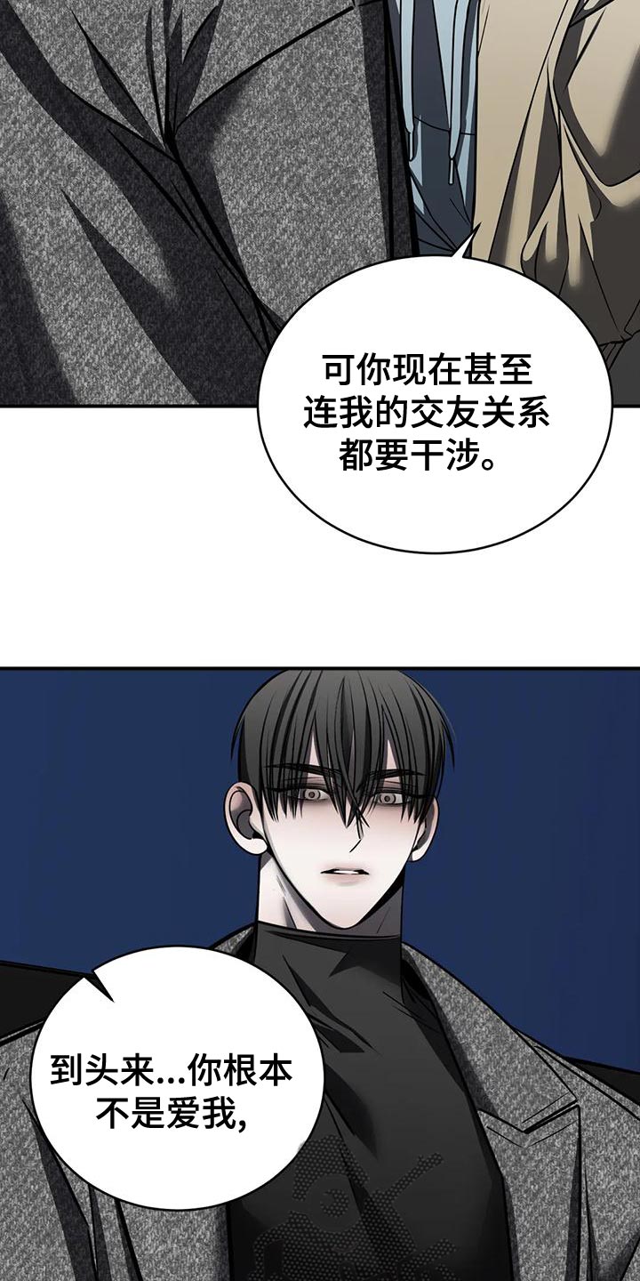 《暴动的追随》漫画最新章节第58章：我现在不想见到你免费下拉式在线观看章节第【22】张图片