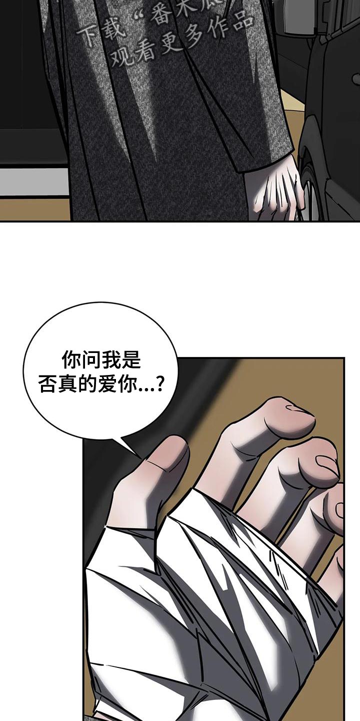 《暴动的追随》漫画最新章节第58章：我现在不想见到你免费下拉式在线观看章节第【7】张图片