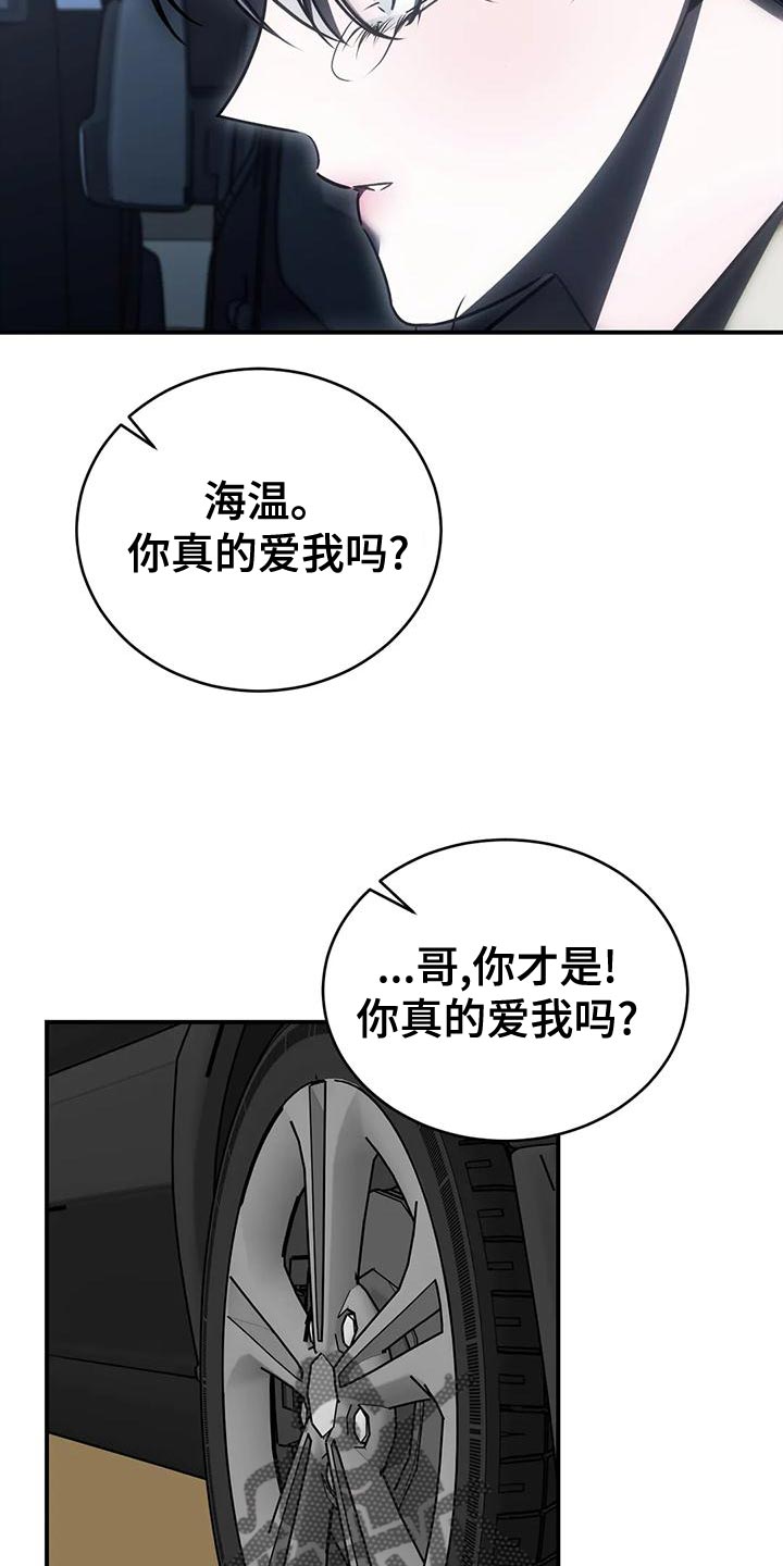 《暴动的追随》漫画最新章节第58章：我现在不想见到你免费下拉式在线观看章节第【25】张图片