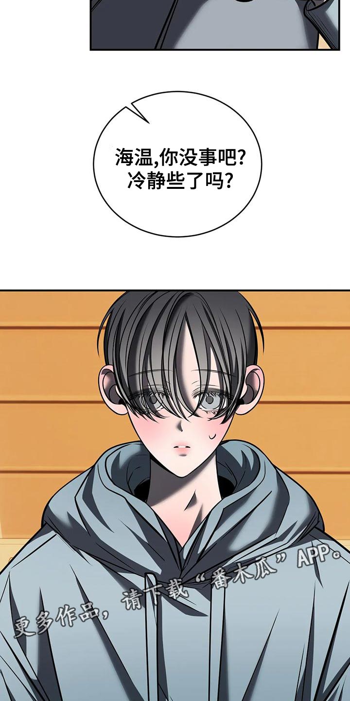 《暴动的追随》漫画最新章节第58章：我现在不想见到你免费下拉式在线观看章节第【2】张图片