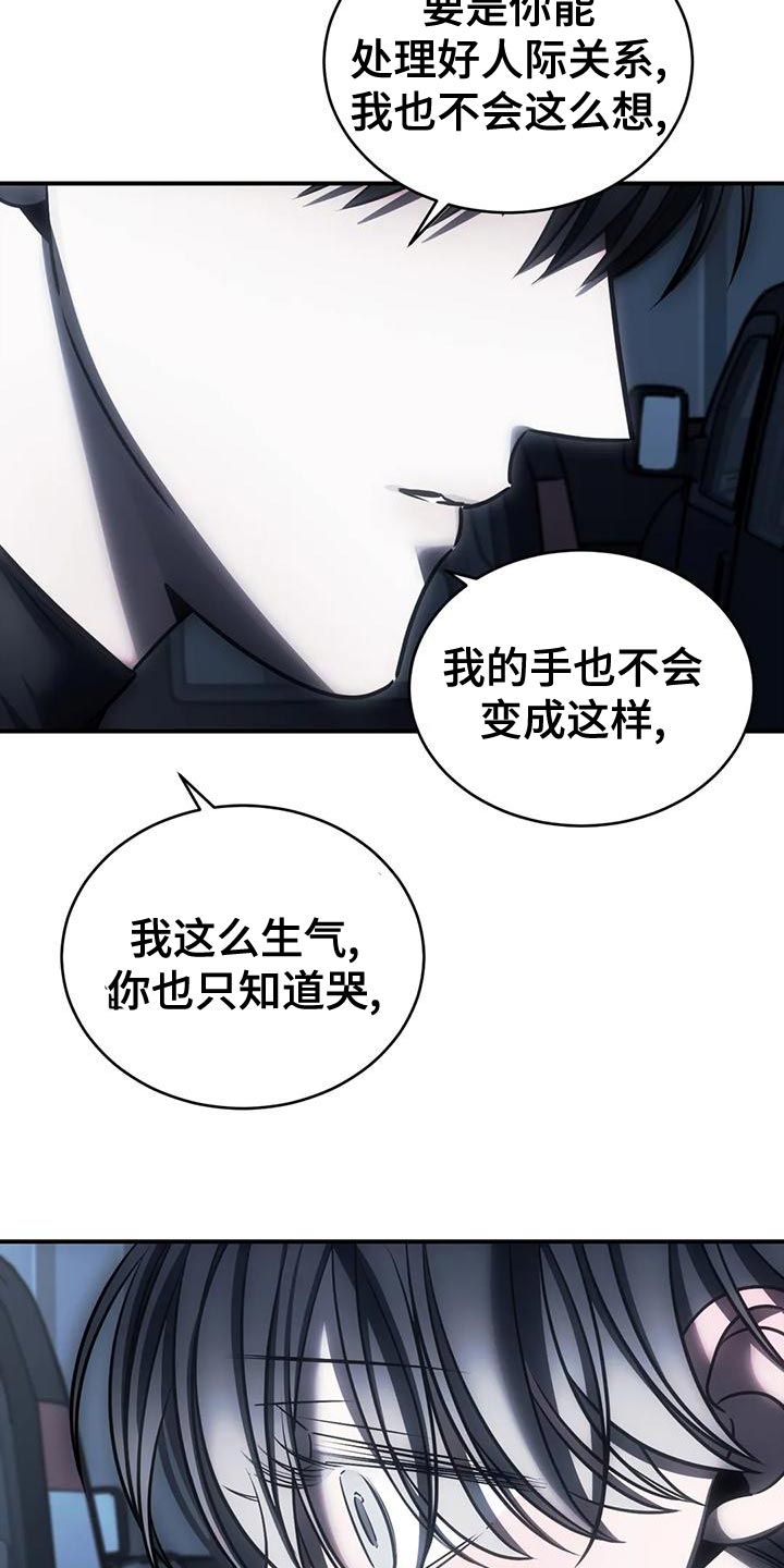 《暴动的追随》漫画最新章节第58章：我现在不想见到你免费下拉式在线观看章节第【26】张图片