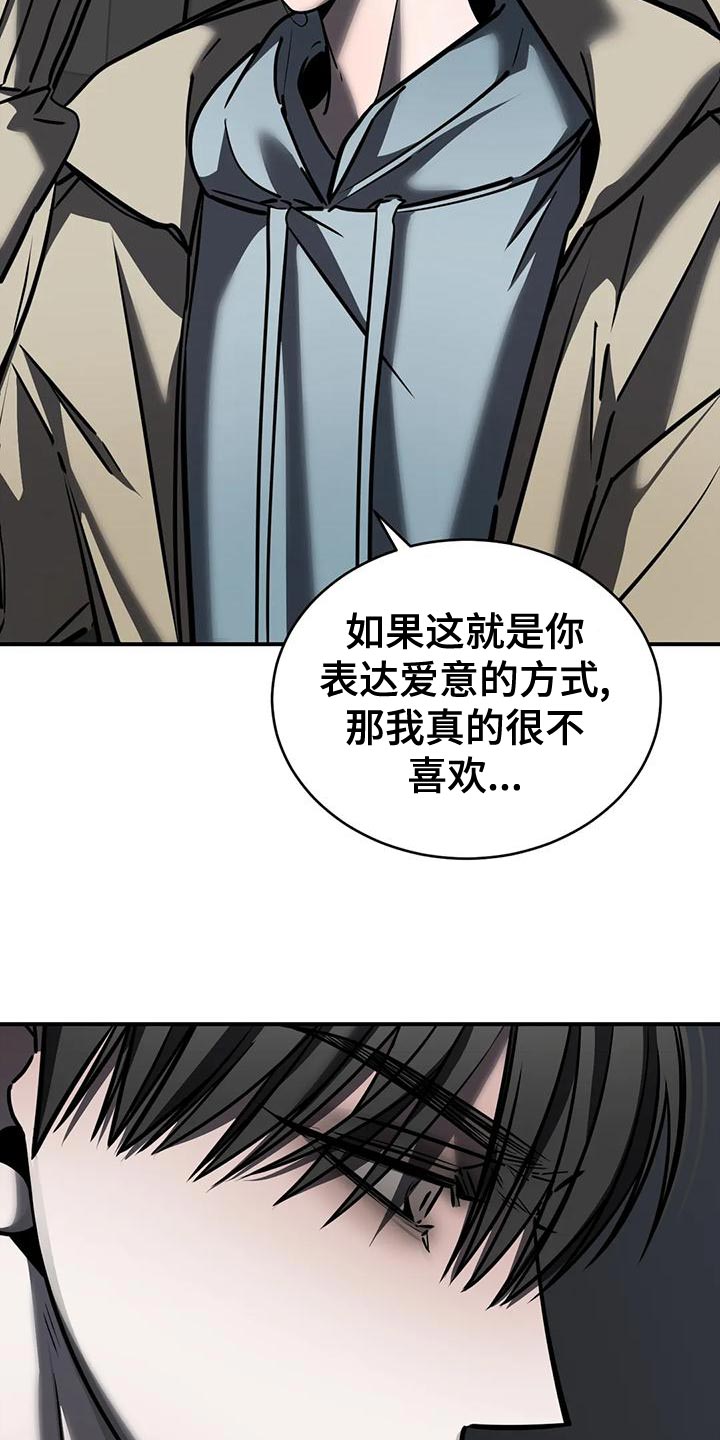 《暴动的追随》漫画最新章节第58章：我现在不想见到你免费下拉式在线观看章节第【20】张图片