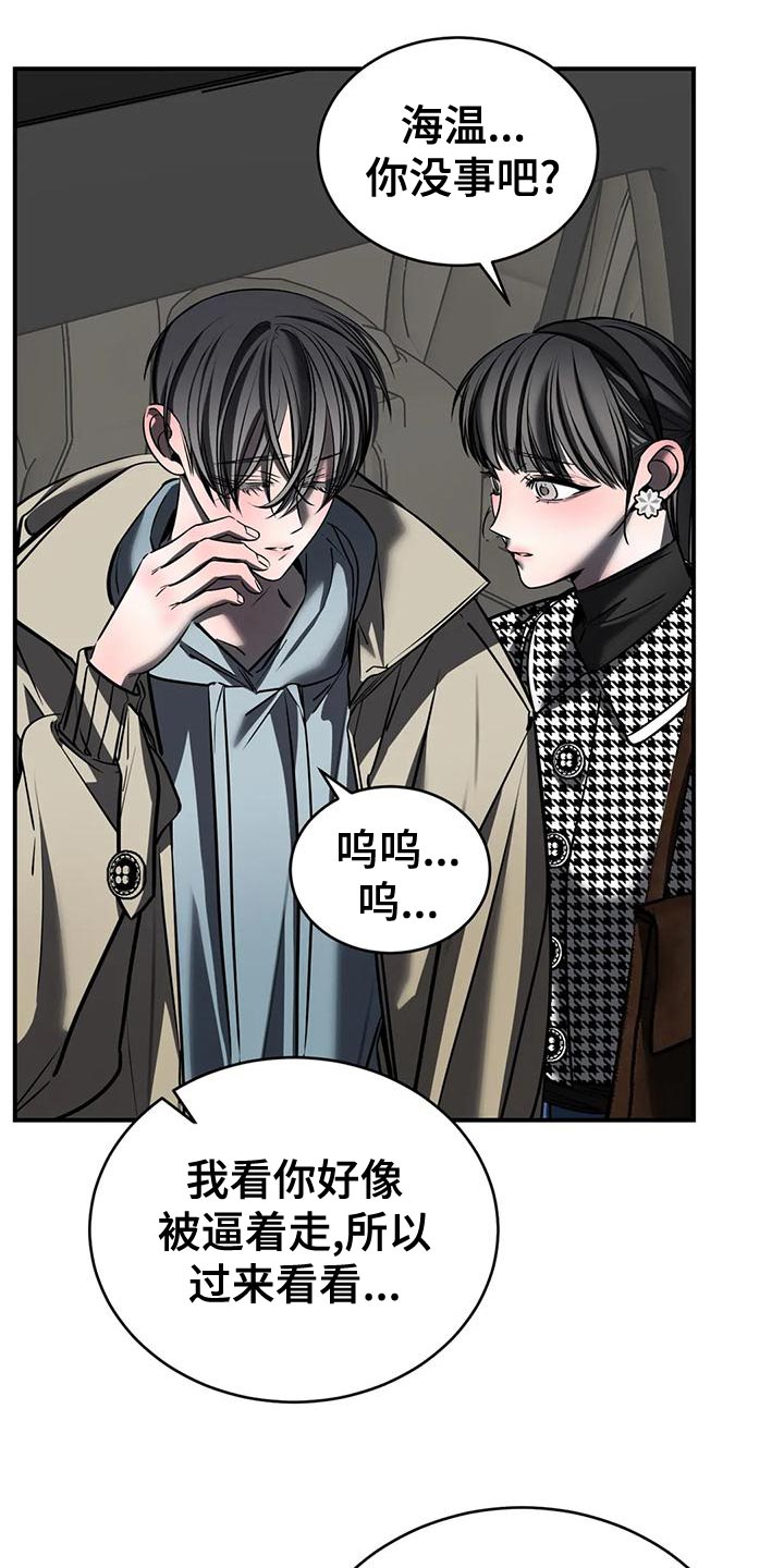 《暴动的追随》漫画最新章节第58章：我现在不想见到你免费下拉式在线观看章节第【17】张图片