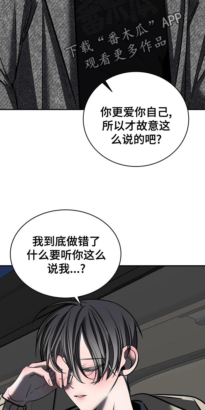 《暴动的追随》漫画最新章节第58章：我现在不想见到你免费下拉式在线观看章节第【21】张图片