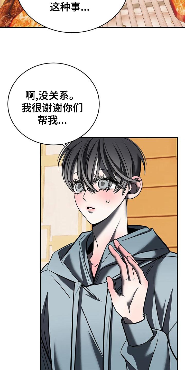 《暴动的追随》漫画最新章节第59章：我不该逃跑免费下拉式在线观看章节第【24】张图片