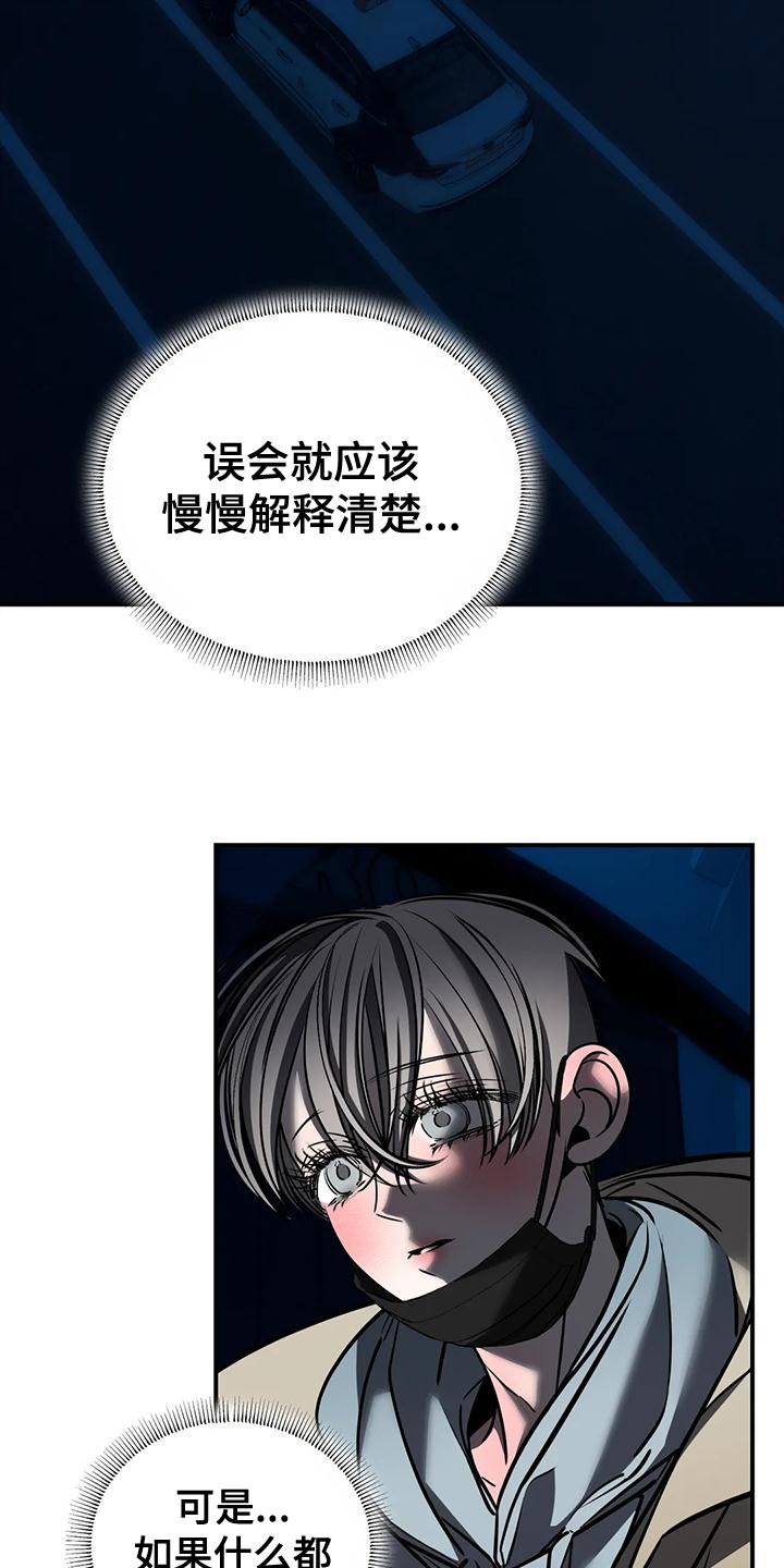 《暴动的追随》漫画最新章节第59章：我不该逃跑免费下拉式在线观看章节第【14】张图片