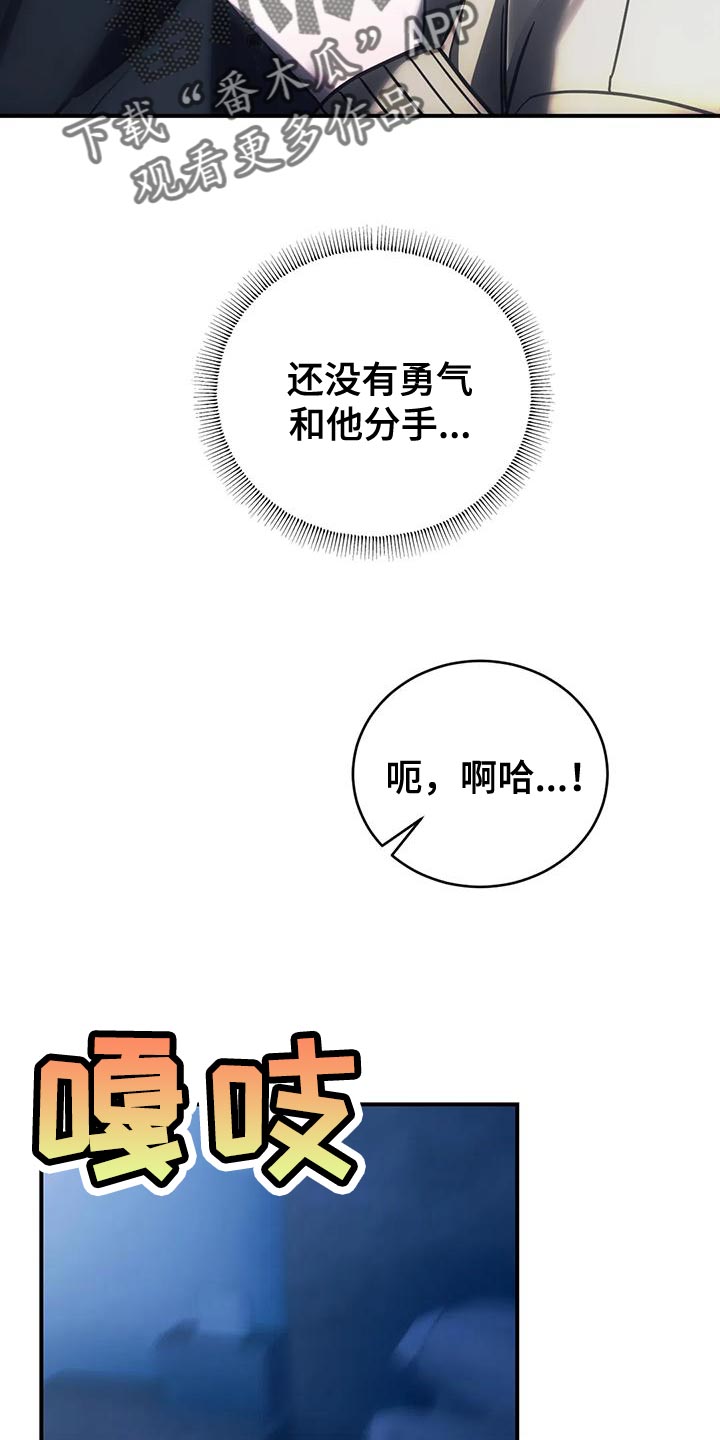 《暴动的追随》漫画最新章节第60章：还没有分手的勇气免费下拉式在线观看章节第【16】张图片