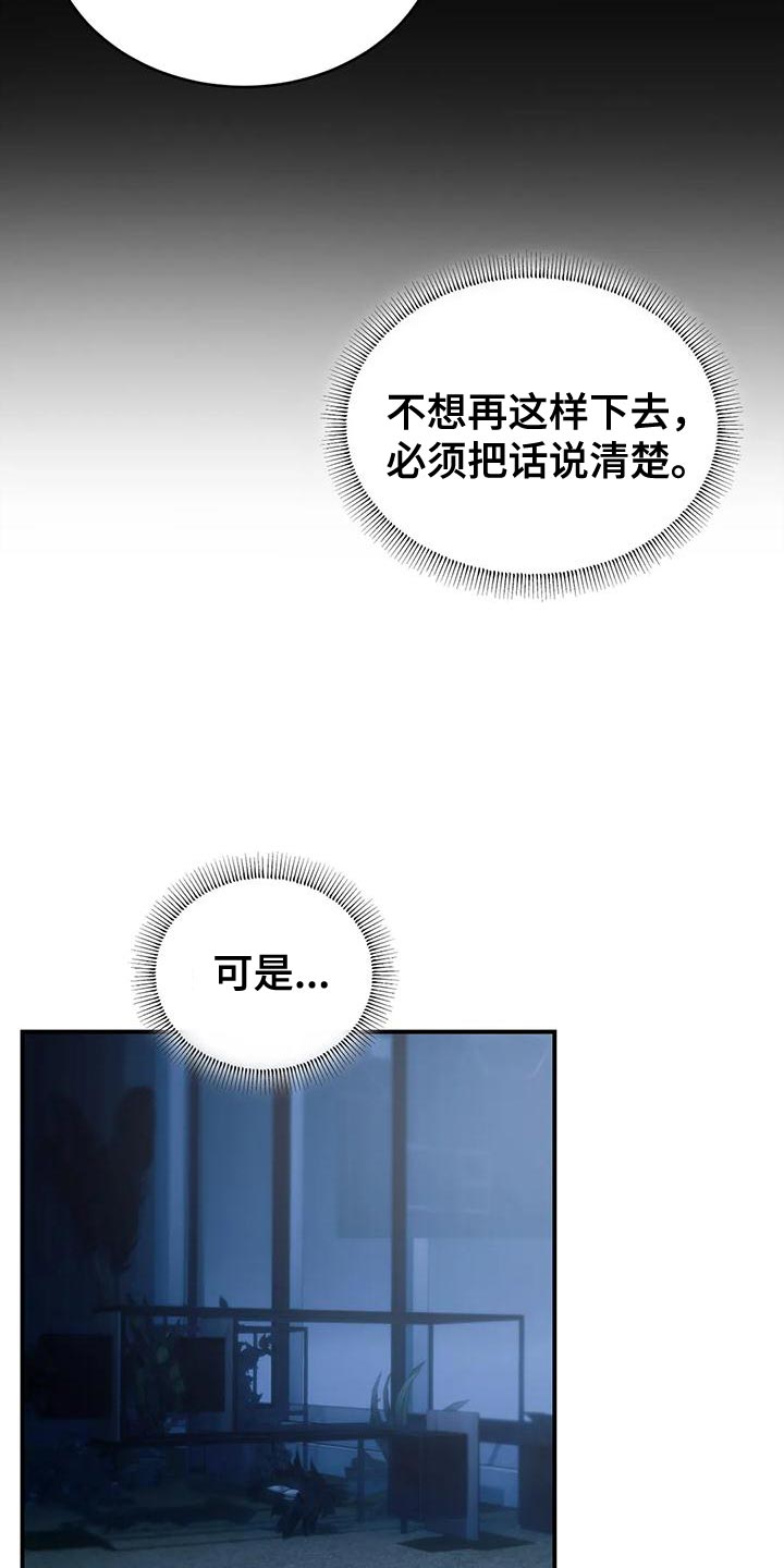 《暴动的追随》漫画最新章节第60章：还没有分手的勇气免费下拉式在线观看章节第【22】张图片