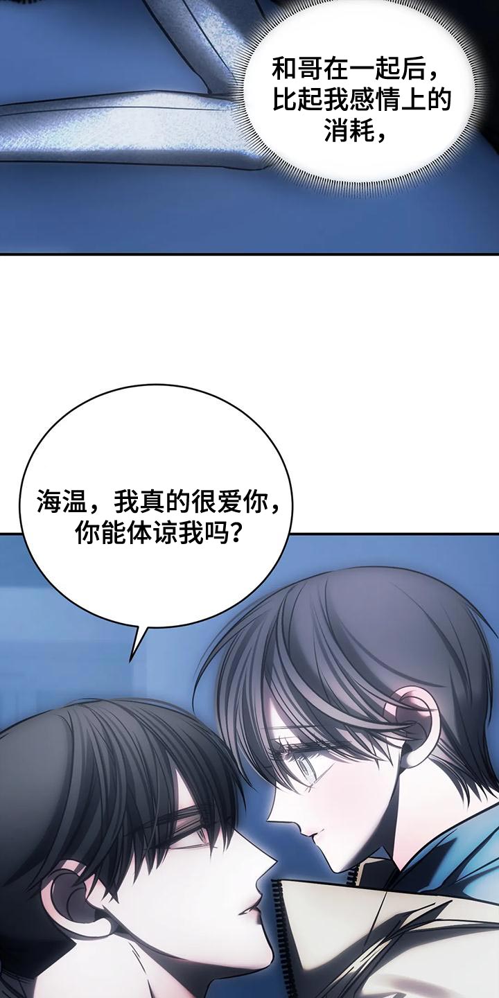 《暴动的追随》漫画最新章节第60章：还没有分手的勇气免费下拉式在线观看章节第【18】张图片