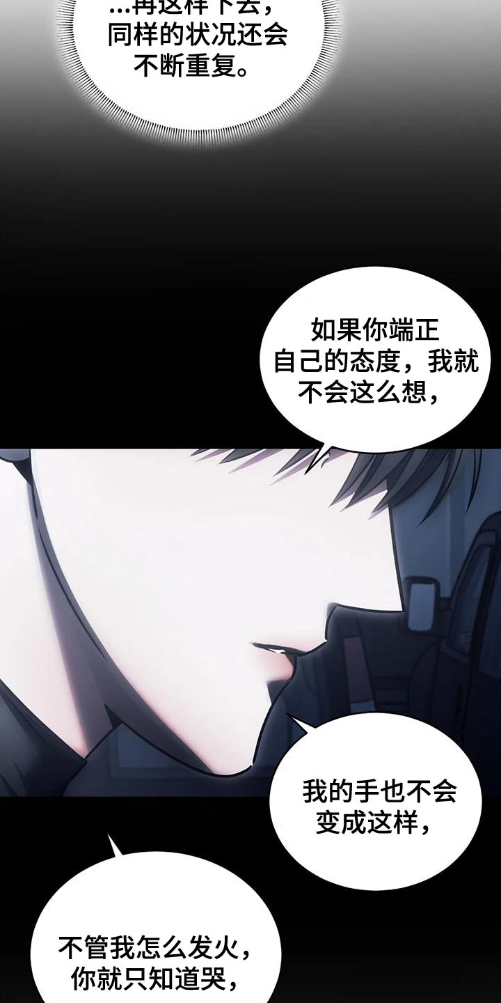 《暴动的追随》漫画最新章节第60章：还没有分手的勇气免费下拉式在线观看章节第【23】张图片