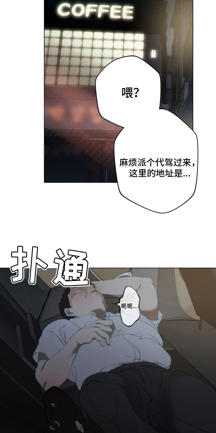 《羊头人》漫画最新章节第1章：宿醉免费下拉式在线观看章节第【10】张图片