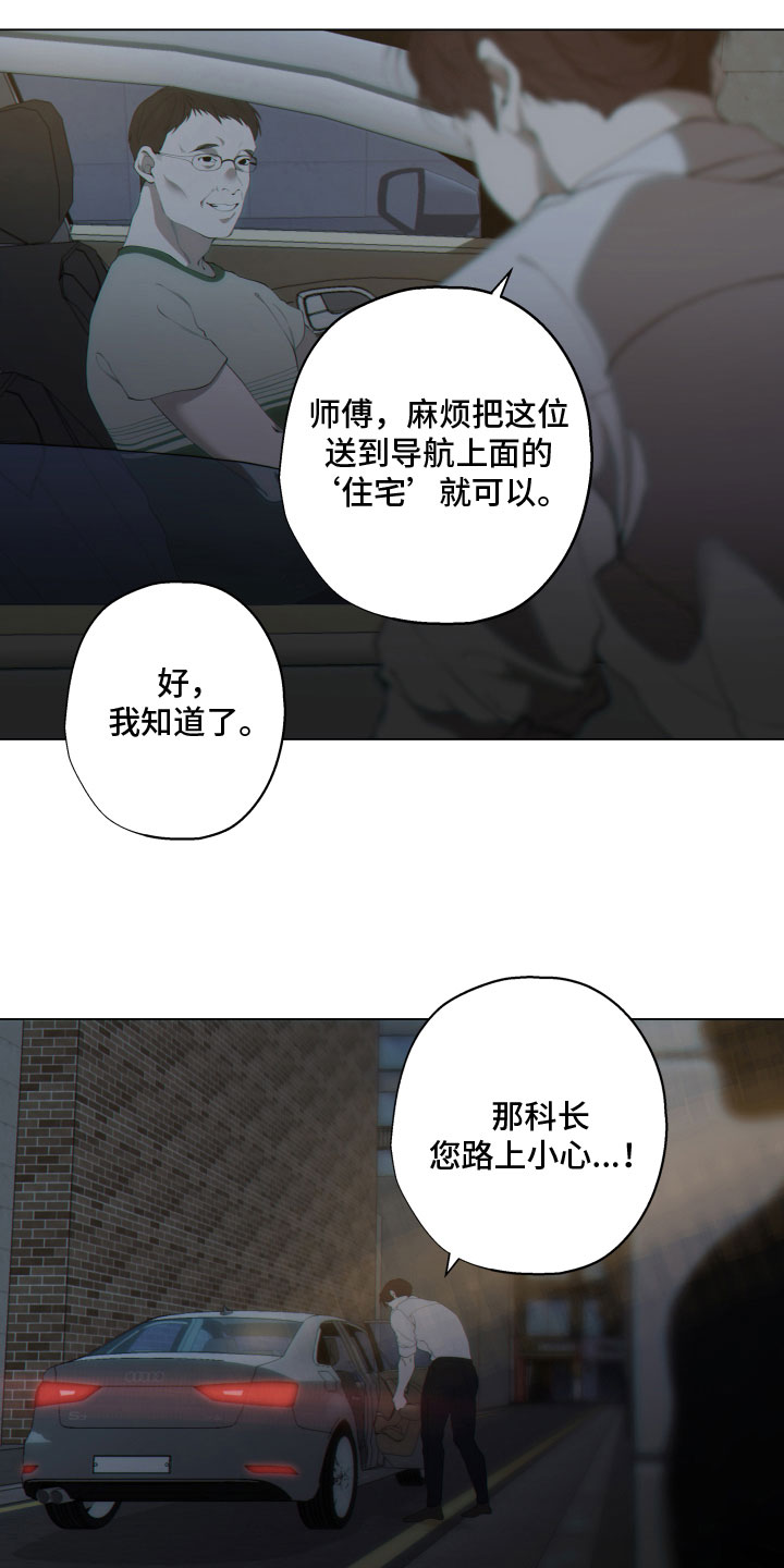 《羊头人》漫画最新章节第1章：宿醉免费下拉式在线观看章节第【8】张图片