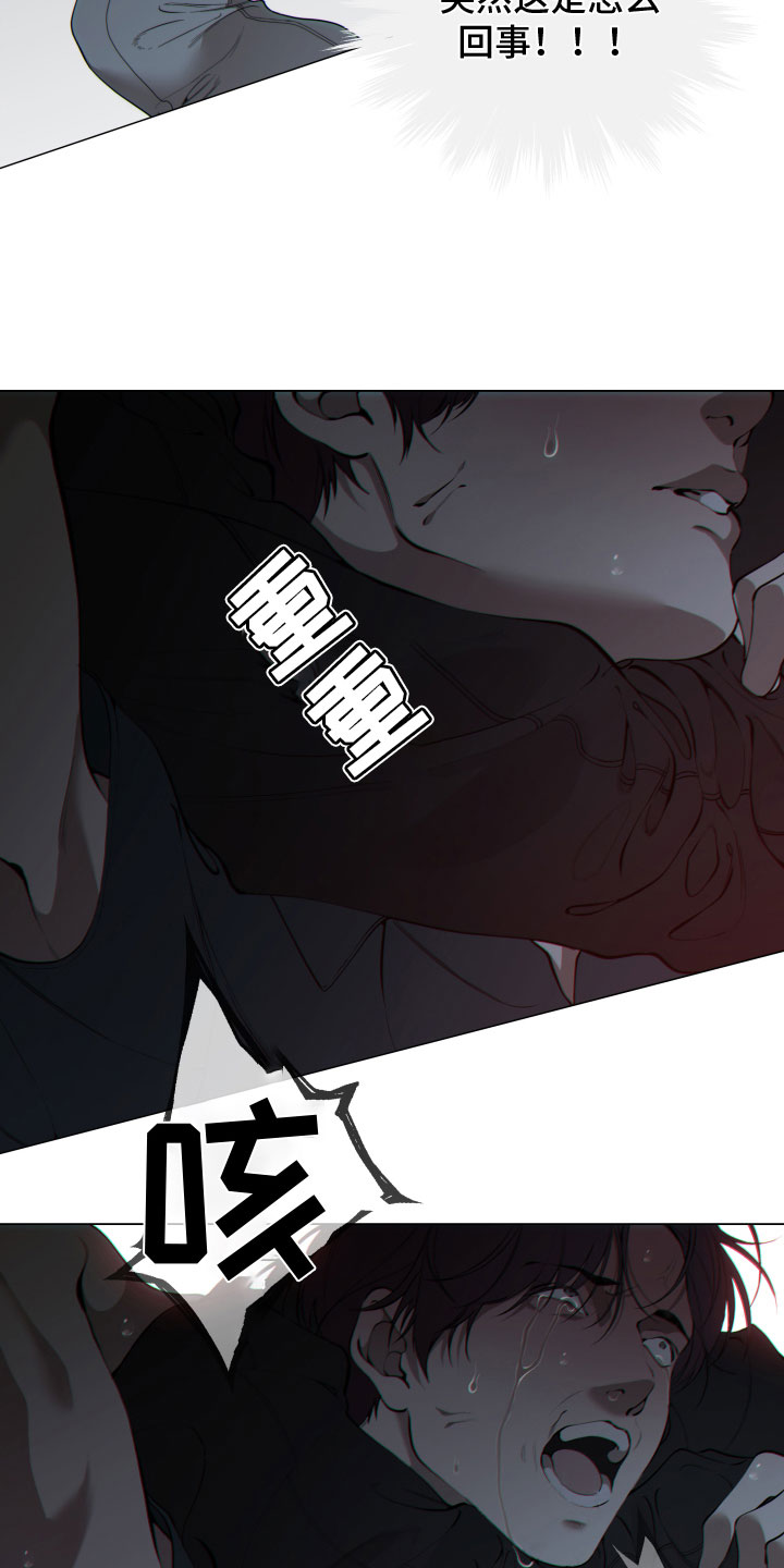 《羊头人》漫画最新章节第2章：救救我免费下拉式在线观看章节第【8】张图片