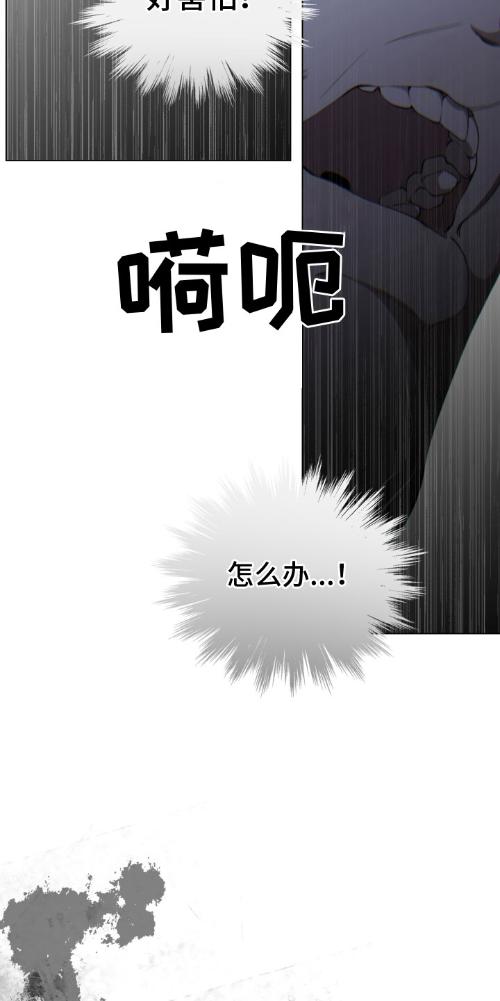 《羊头人》漫画最新章节第3章：发怒免费下拉式在线观看章节第【14】张图片