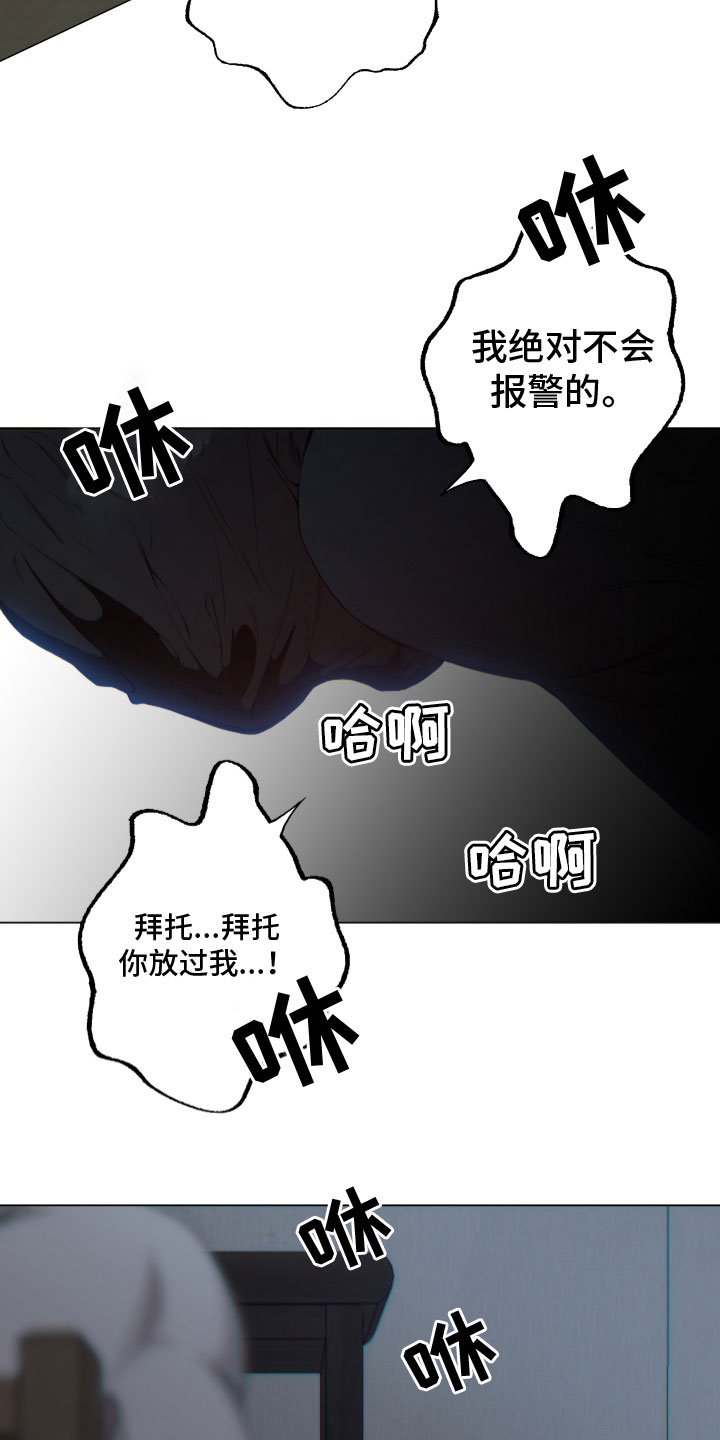 《羊头人》漫画最新章节第3章：发怒免费下拉式在线观看章节第【8】张图片