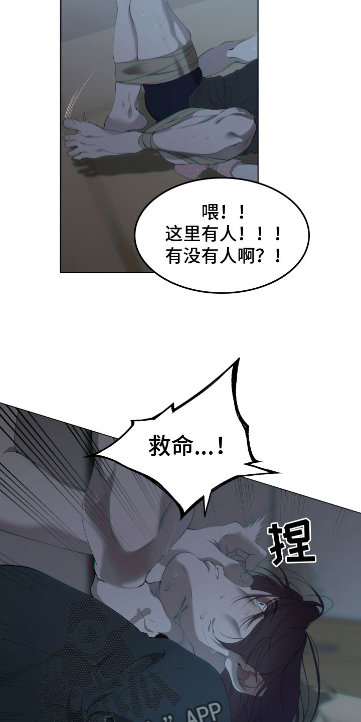 《羊头人》漫画最新章节第4章：求救免费下拉式在线观看章节第【4】张图片