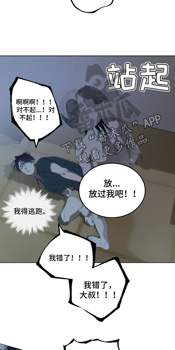 《羊头人》漫画最新章节第5章：求饶免费下拉式在线观看章节第【12】张图片