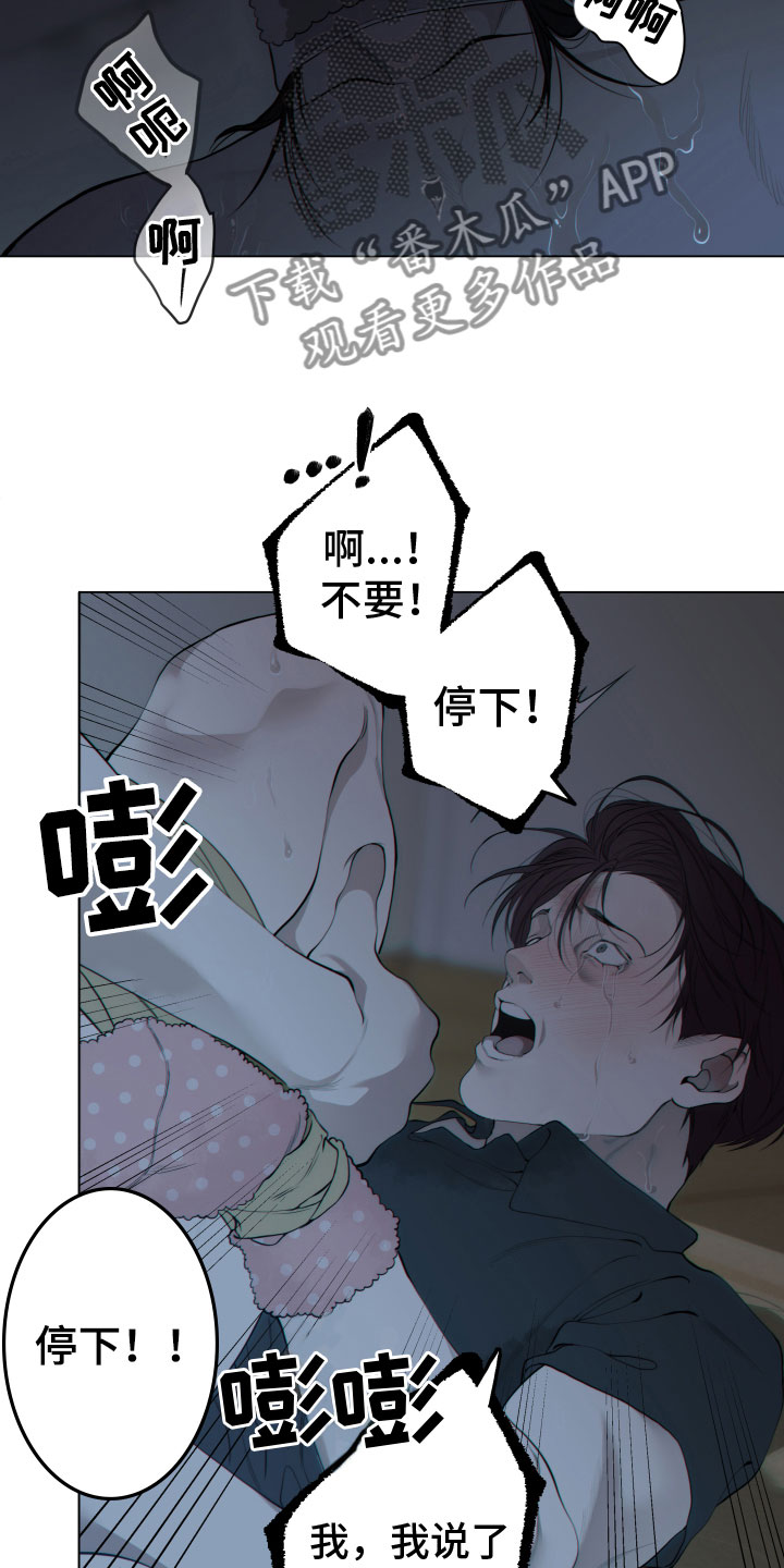 《羊头人》漫画最新章节第6章：停下免费下拉式在线观看章节第【4】张图片