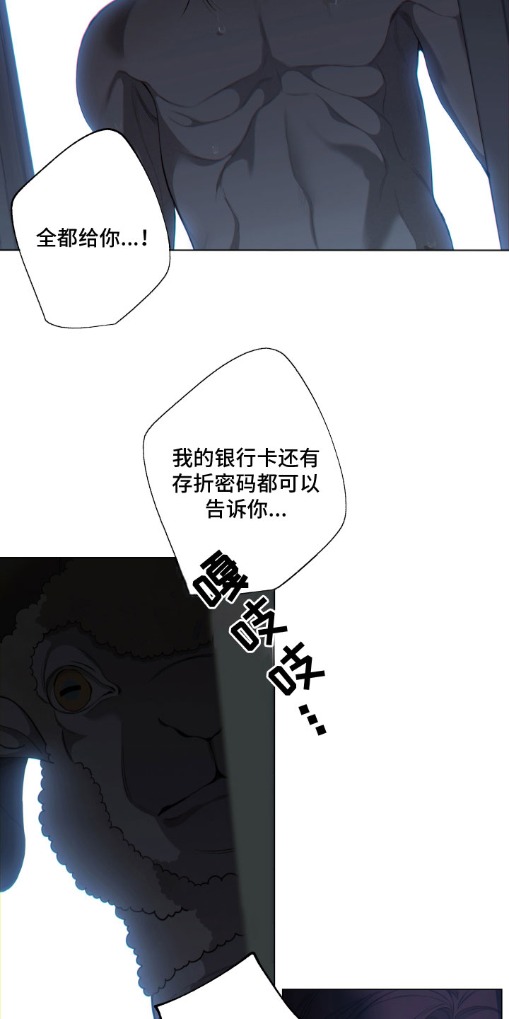 《羊头人》漫画最新章节第7章：放了我免费下拉式在线观看章节第【15】张图片