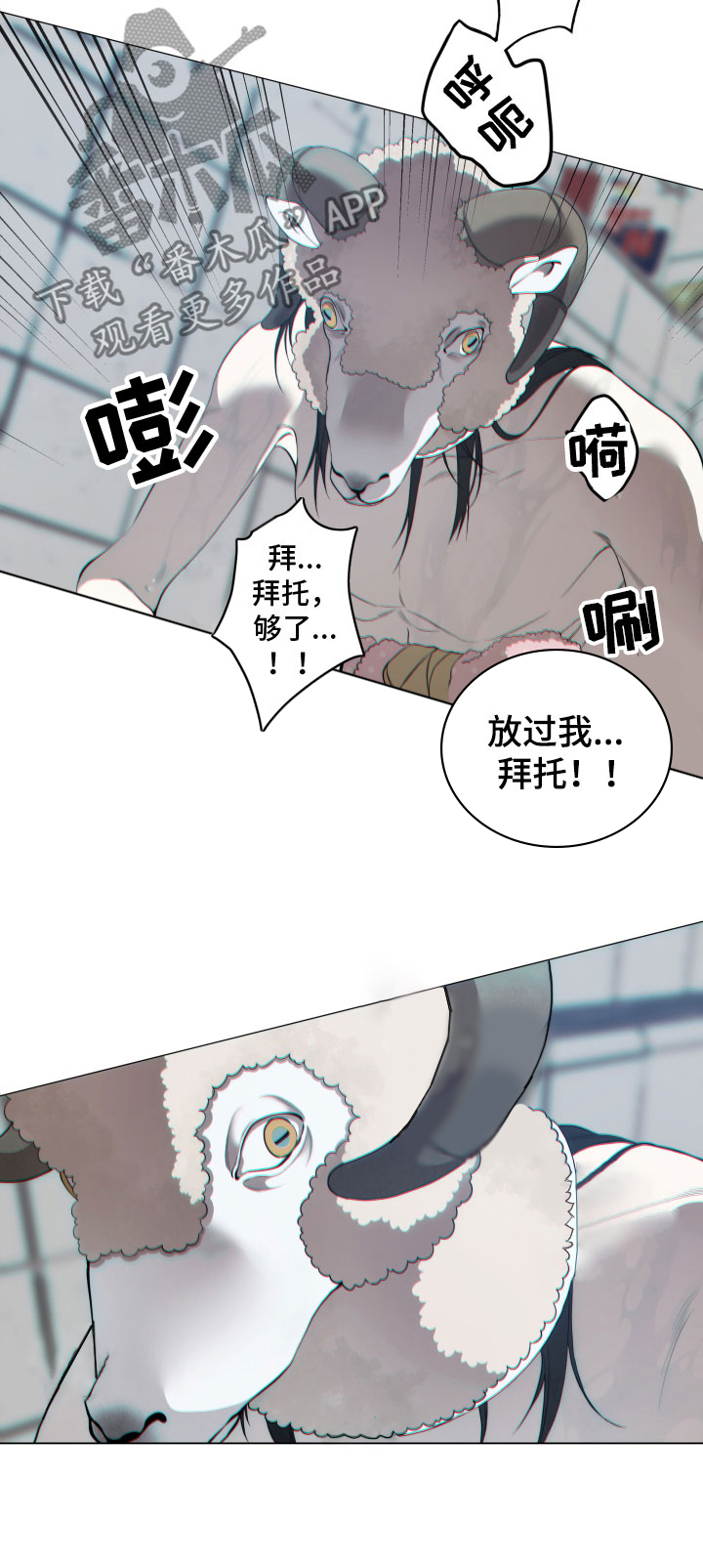 《羊头人》漫画最新章节第8章：思考免费下拉式在线观看章节第【2】张图片