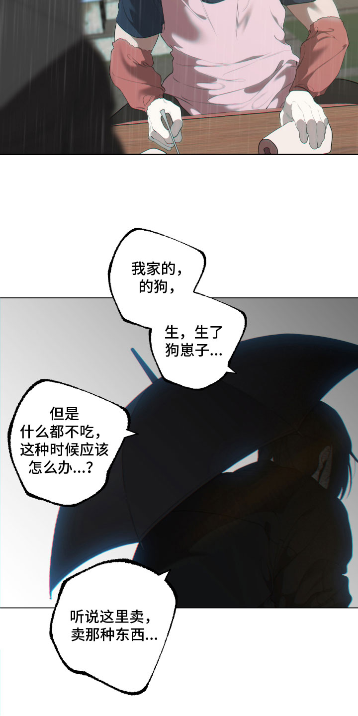 《羊头人》漫画最新章节第9章：出门免费下拉式在线观看章节第【8】张图片