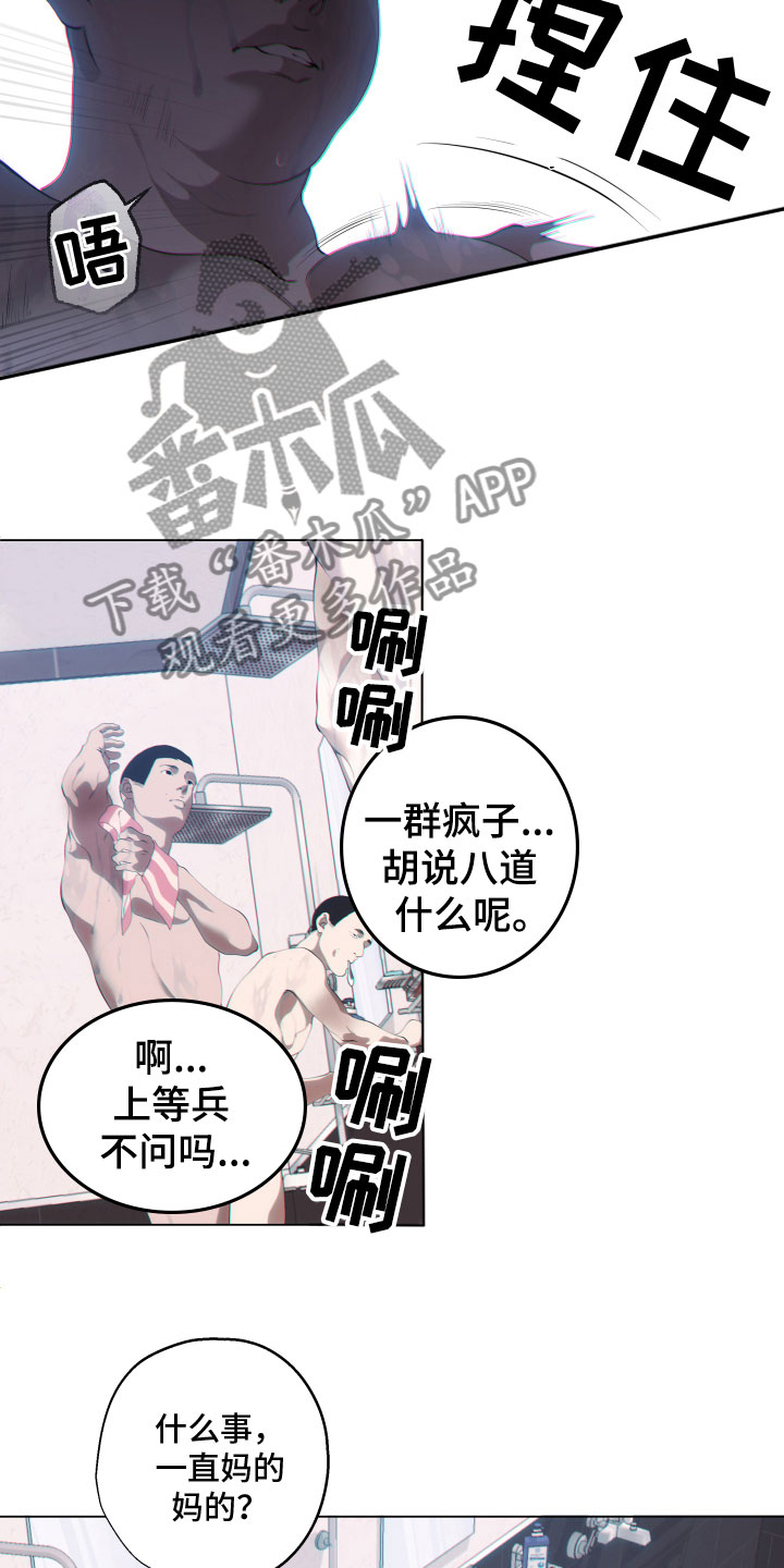 《羊头人》漫画最新章节第15章：欺负免费下拉式在线观看章节第【12】张图片