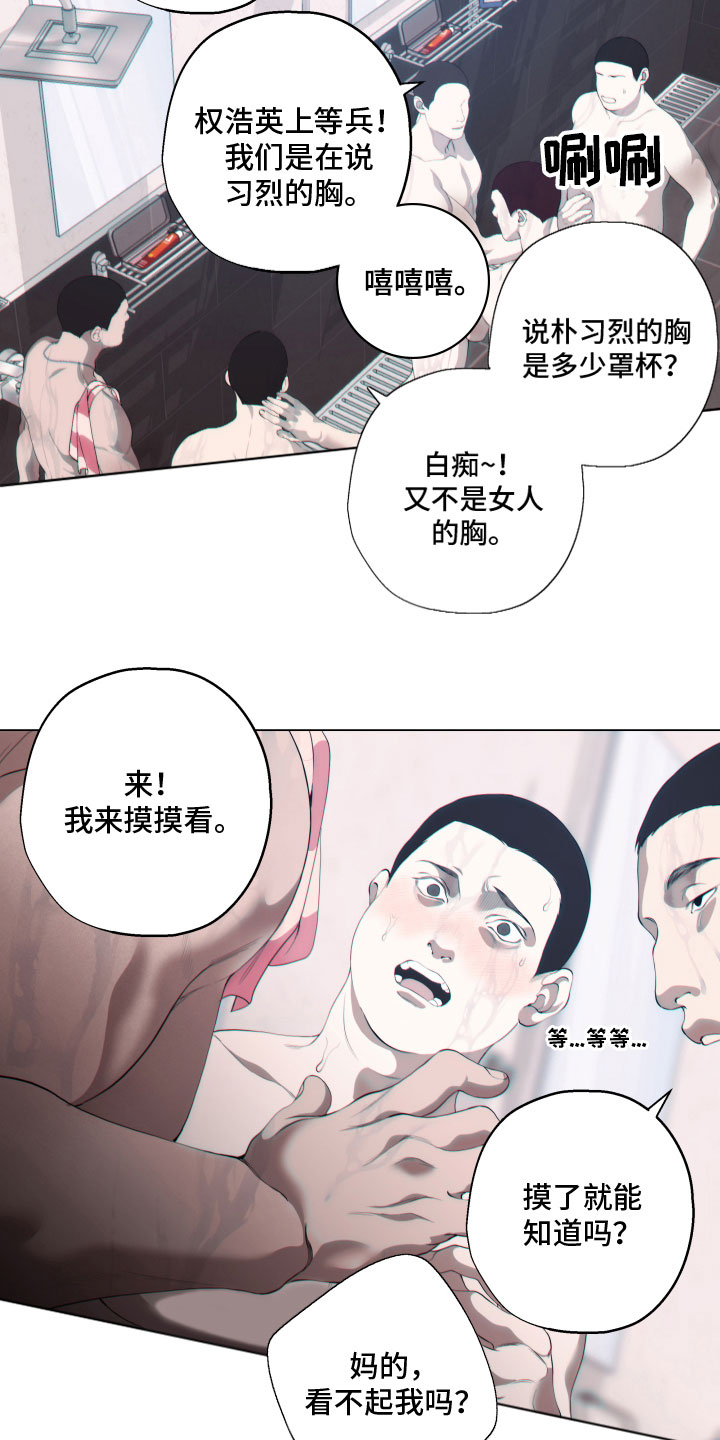 《羊头人》漫画最新章节第15章：欺负免费下拉式在线观看章节第【11】张图片