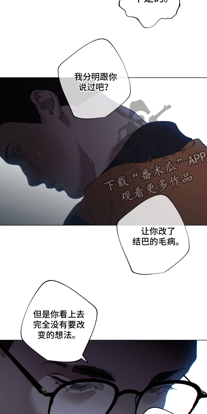 《羊头人》漫画最新章节第16章：施压免费下拉式在线观看章节第【5】张图片