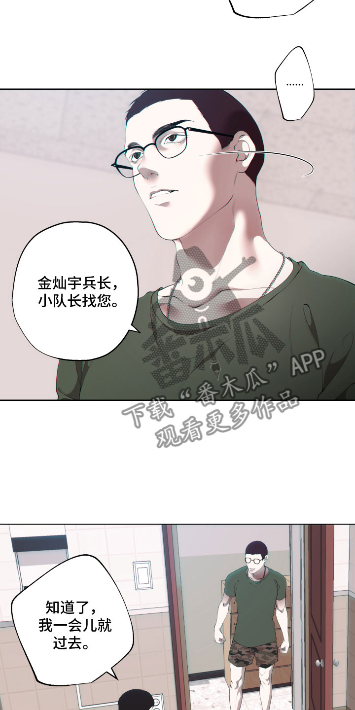 《羊头人》漫画最新章节第17章：打断免费下拉式在线观看章节第【3】张图片