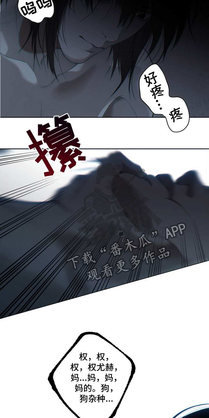 《羊头人》漫画最新章节第19章：哭喊免费下拉式在线观看章节第【12】张图片