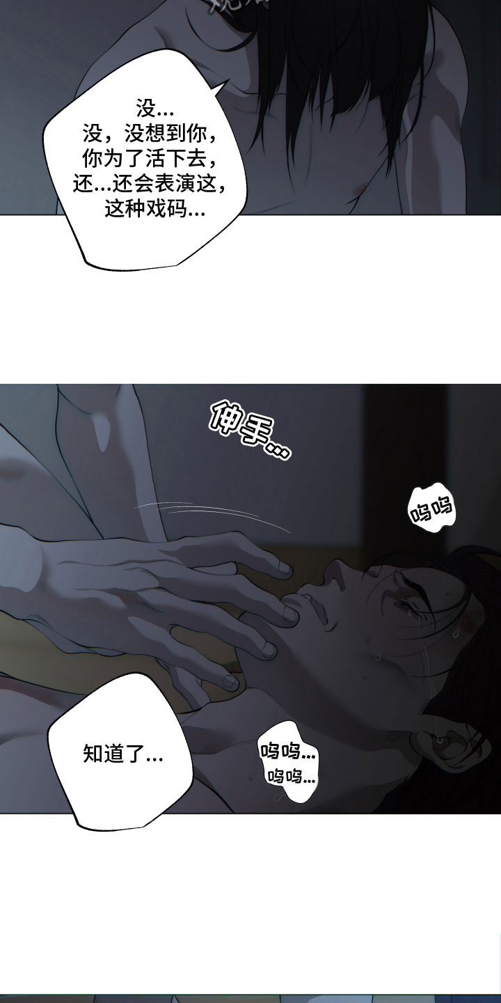 《羊头人》漫画最新章节第19章：哭喊免费下拉式在线观看章节第【8】张图片